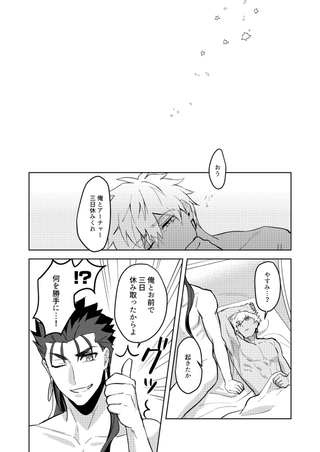 【BL漫画 Fate】魔力供給の為に森でイチャイチャしていたクー・フーリンとエミヤが盛り上がってしまいすぐに部屋に籠って求めっちゃうボーイズラブエッチ30