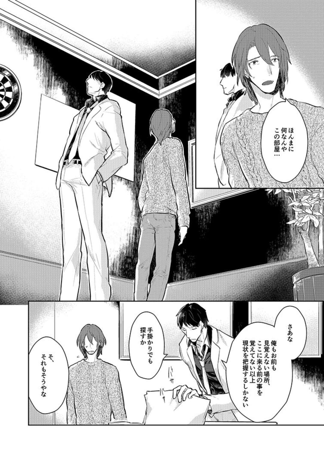 【BL漫画 有栖川有栖】気づいたら部屋に閉じ込められていた火村英生と有栖川有栖が指示通りに指で中イキさせちゃうドキドキボーイズラブエッチ3