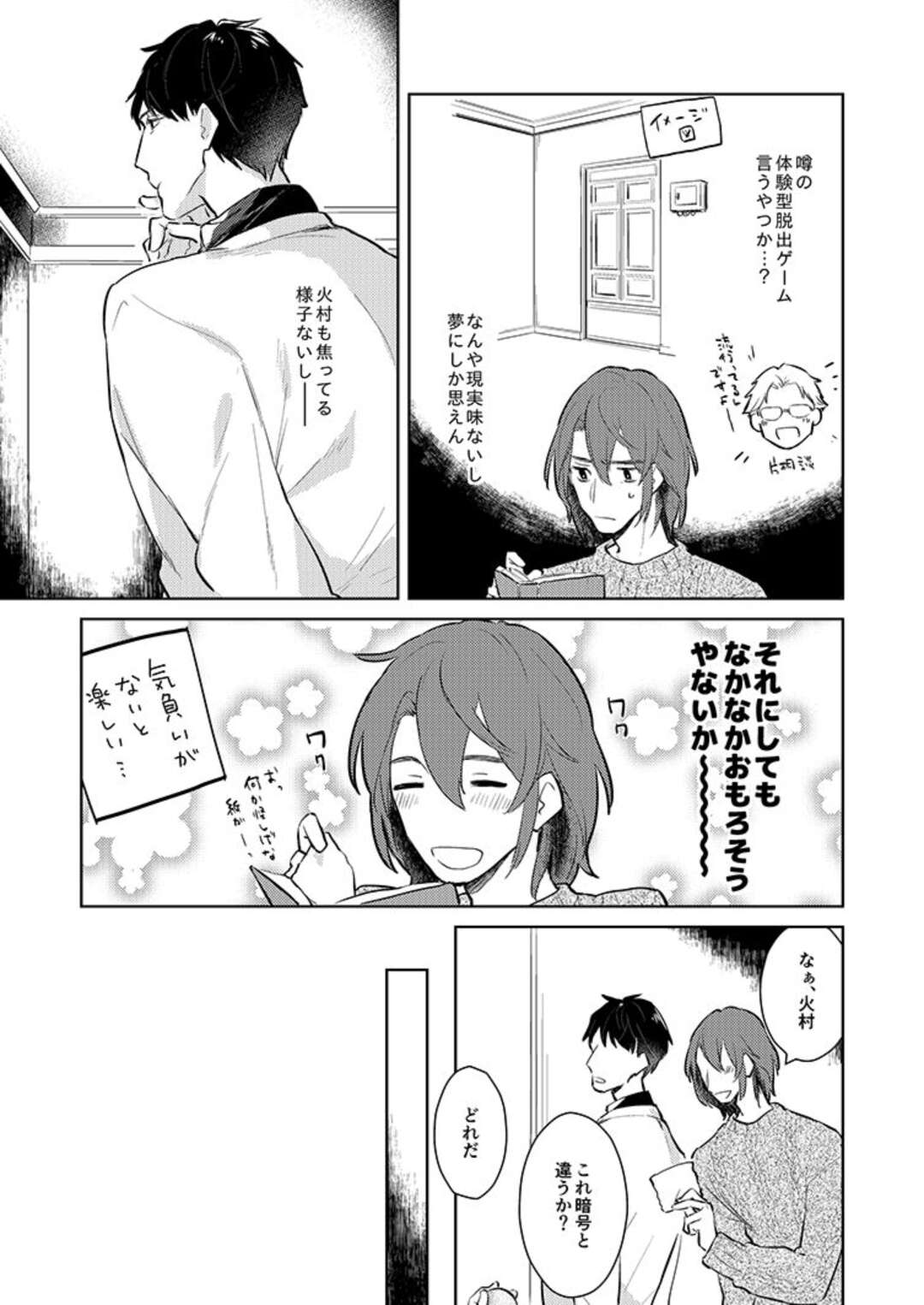 【BL漫画 有栖川有栖】気づいたら部屋に閉じ込められていた火村英生と有栖川有栖が指示通りに指で中イキさせちゃうドキドキボーイズラブエッチ4