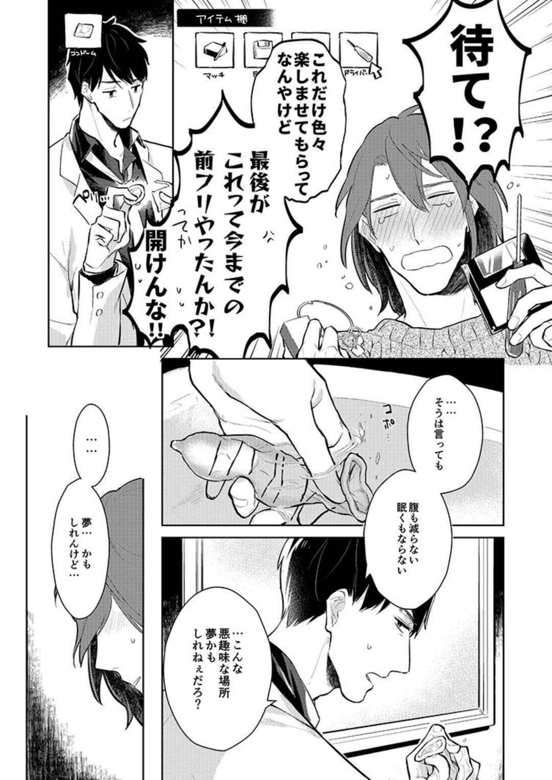 【BL漫画 有栖川有栖】気づいたら部屋に閉じ込められていた火村英生と有栖川有栖が指示通りに指で中イキさせちゃうドキドキボーイズラブエッチ6