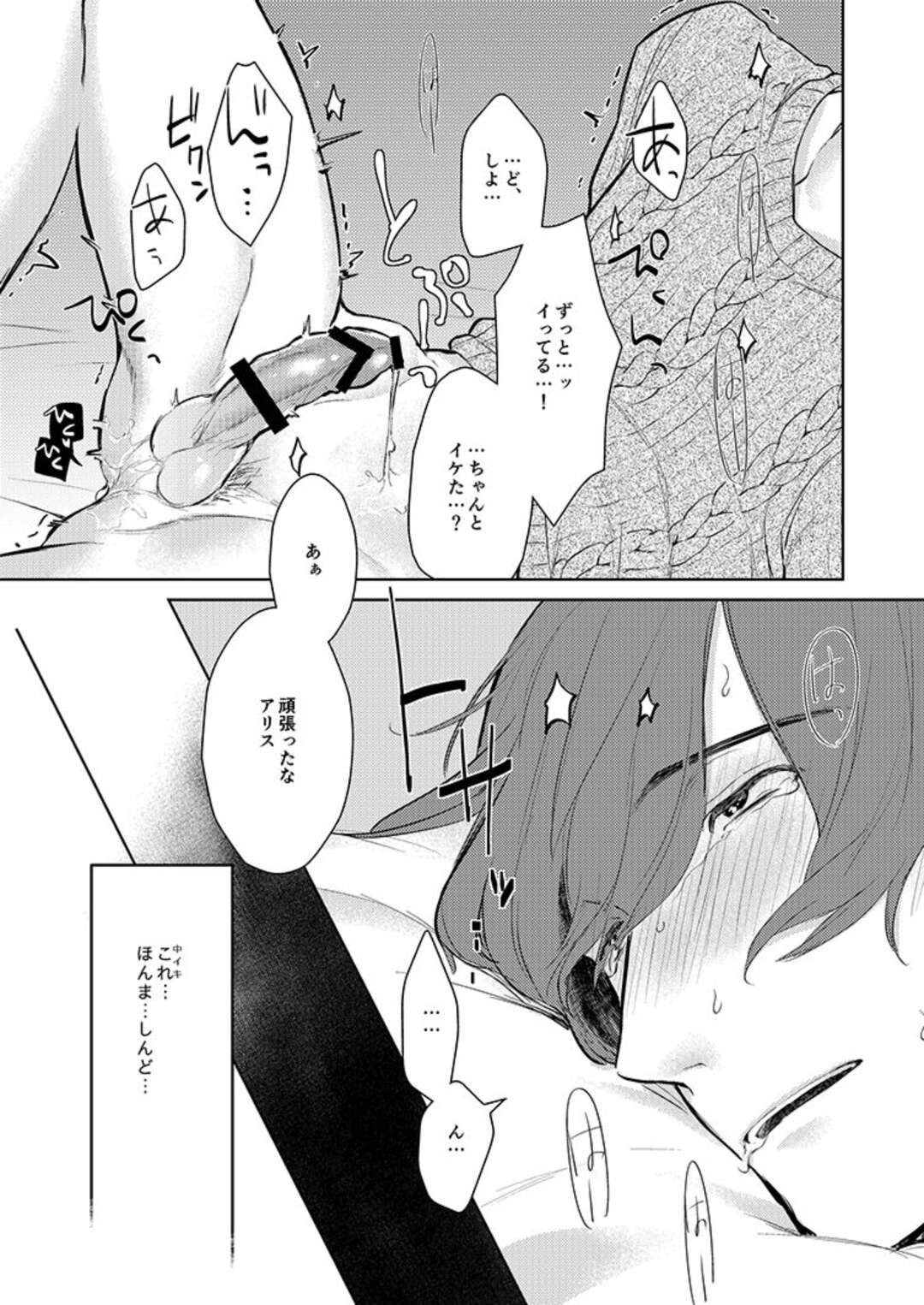 【BL漫画 有栖川有栖】気づいたら部屋に閉じ込められていた火村英生と有栖川有栖が指示通りに指で中イキさせちゃうドキドキボーイズラブエッチ15