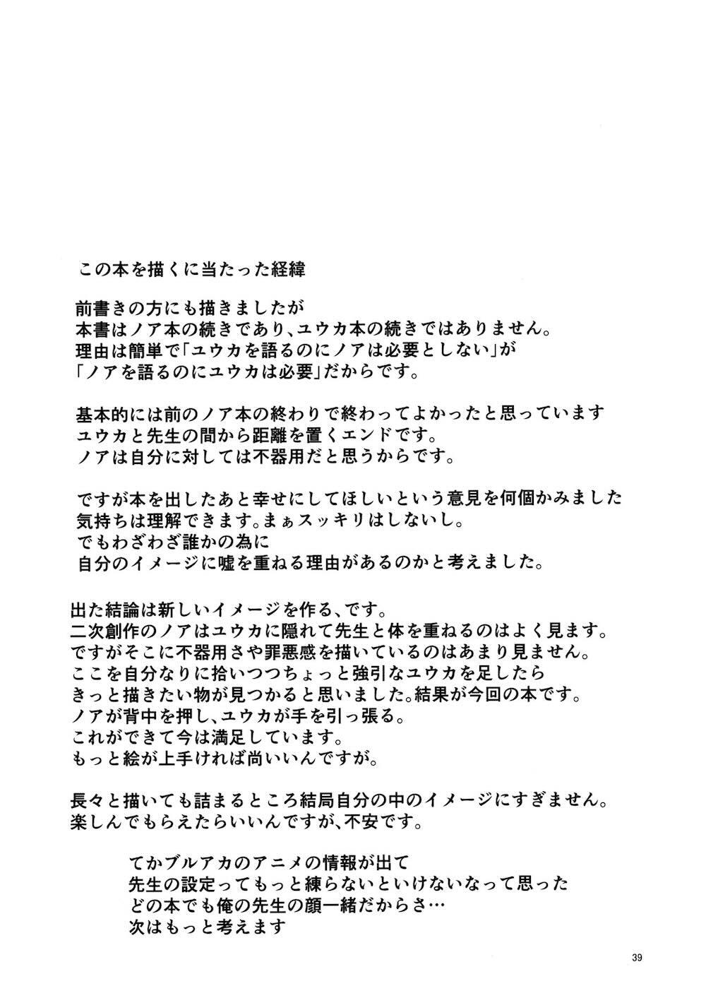 【ブルーアーカイブ】先生と強く結ばれるほど生塩ノアとの距離が離れていくことに気づいた早瀬ユウカがノアを先生のもとに連れて行き仲良く絡み合うイチャラブ3Pエッチ37