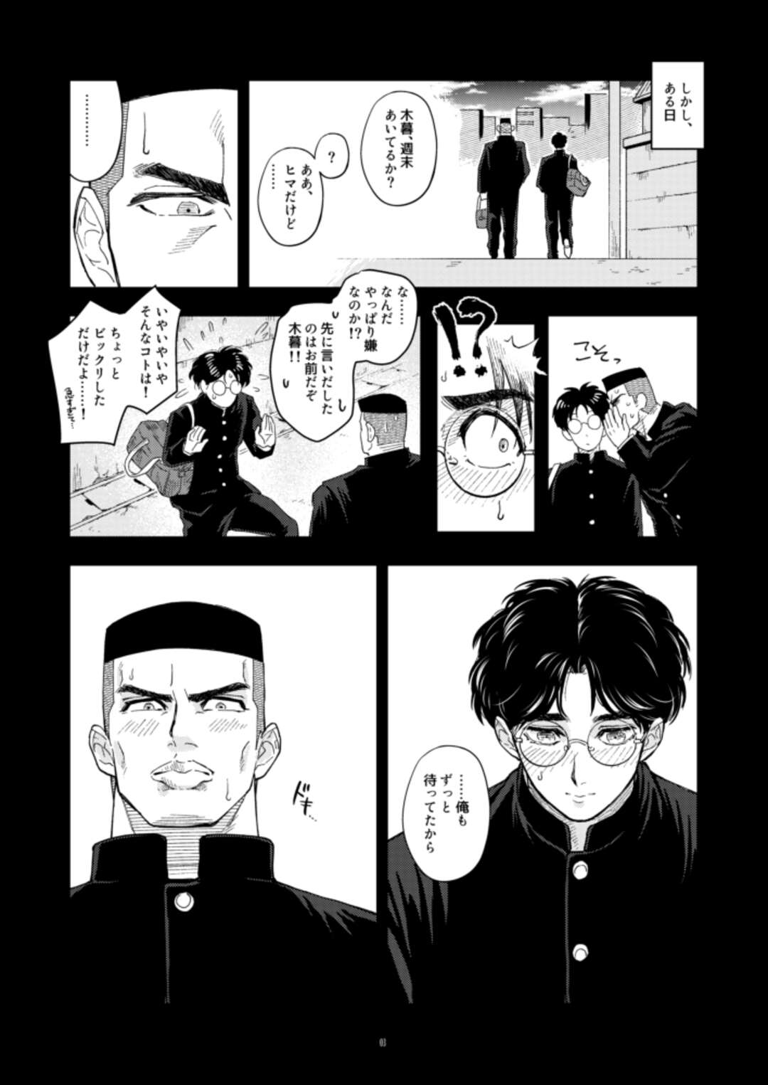 【BL漫画 スラムダンク】長らく進展のなかった赤木剛憲と木暮公延が一緒にホテルに入り緊張しながらもお互いを見つめ合いながらボーイラブエッチ4