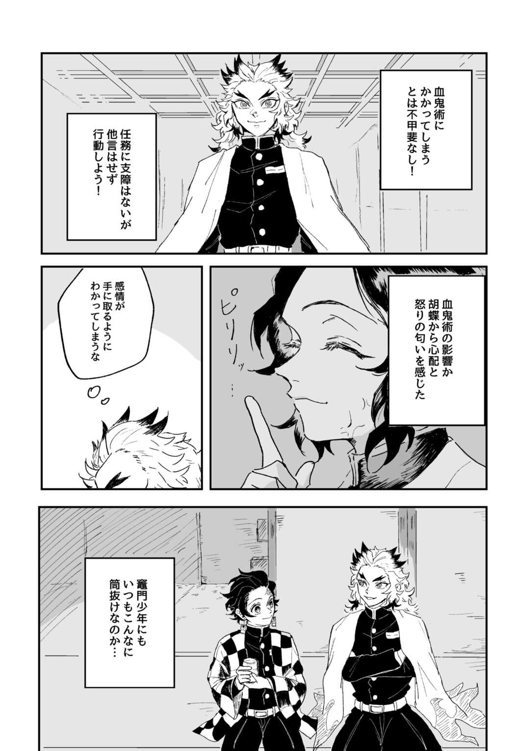 【BL漫画 鬼滅の刃】匂いで感情がわかる血鬼術にかかった煉獄杏寿郎が竈門炭治郎の想いに気づいて一線を越えちゃうドキドキボーイズラブエッチ4