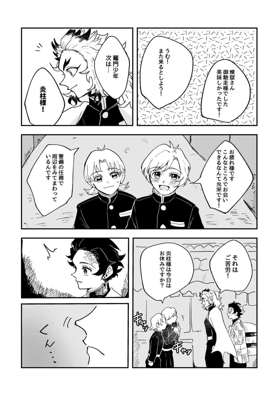 【BL漫画 鬼滅の刃】匂いで感情がわかる血鬼術にかかった煉獄杏寿郎が竈門炭治郎の想いに気づいて一線を越えちゃうドキドキボーイズラブエッチ13