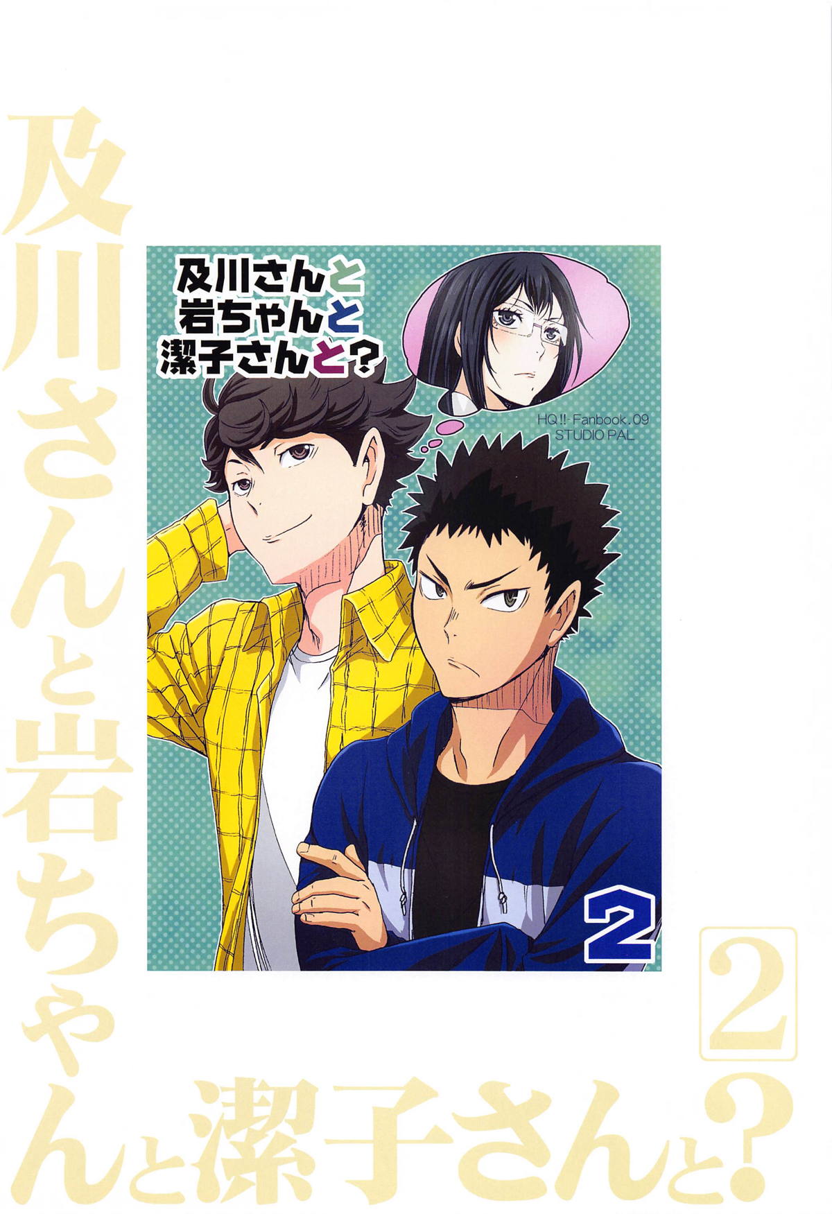 【ハイキュー!!】及川徹に濡れ濡れのアソコを弄られて嬌声を抑えられない清水潔子が気持ち良くなって激しいピストンを求めちゃうドキドキ中出しセックス87