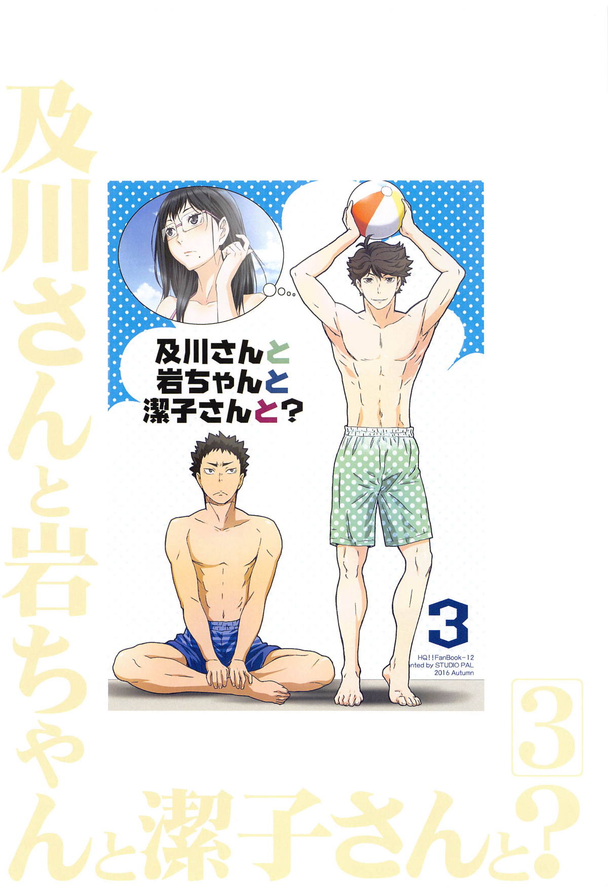 【ハイキュー!!】及川徹に濡れ濡れのアソコを弄られて嬌声を抑えられない清水潔子が気持ち良くなって激しいピストンを求めちゃうドキドキ中出しセックス93