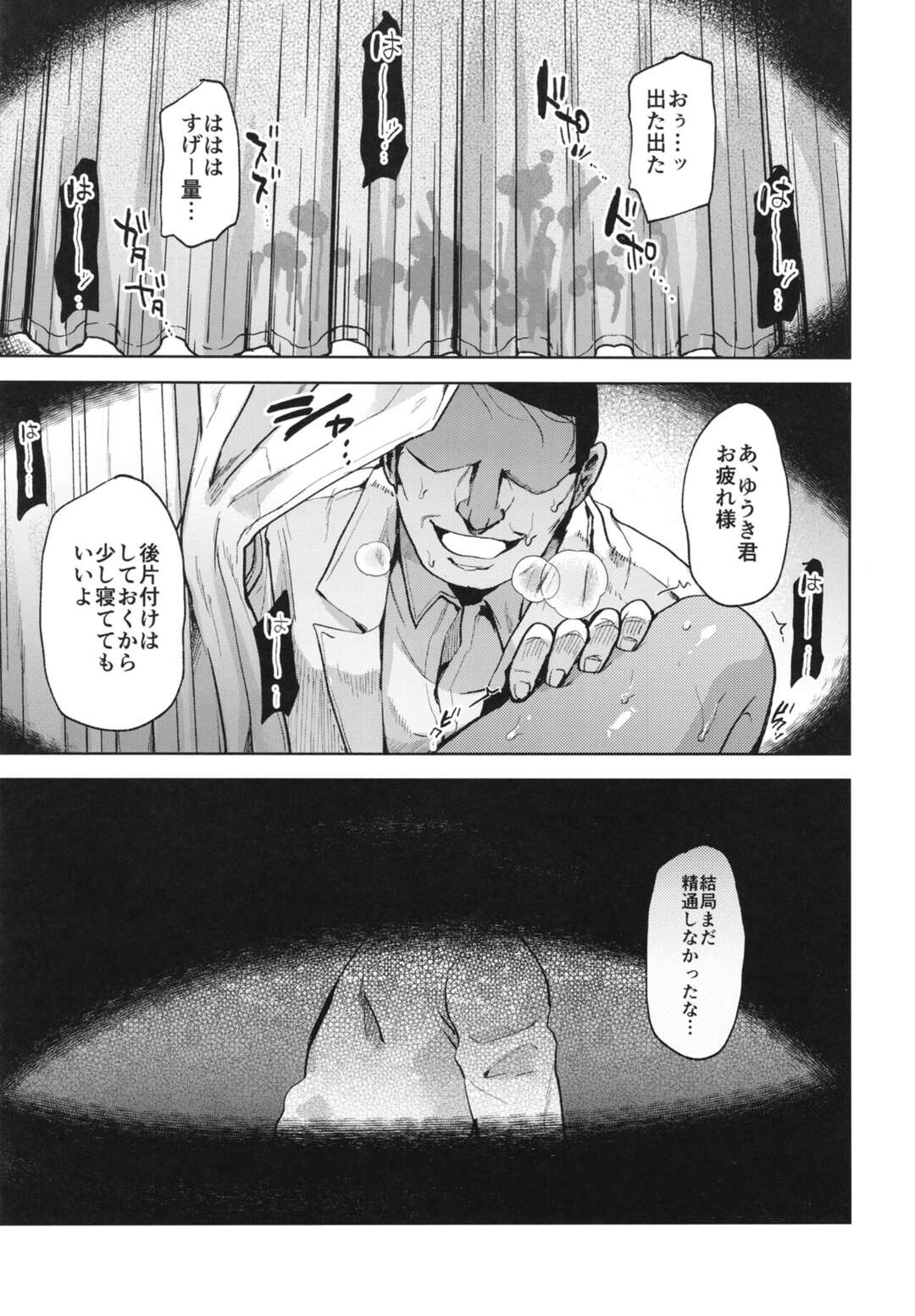 【BL漫画】悪徳ショタコン医者に知らぬ間に開発され犯された無知な日焼け少年が診察台で巨根を挿入されて食われて堕ちてしまうボーイズラブエッチ2