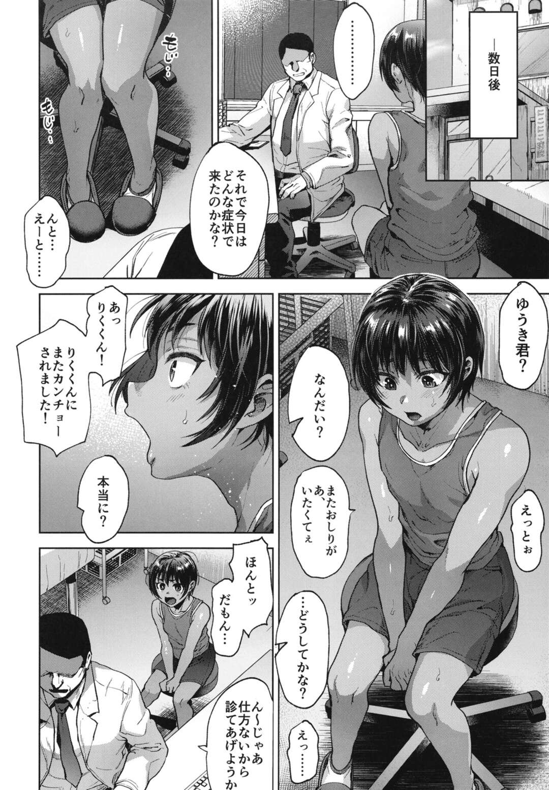 【BL漫画】悪徳ショタコン医者に知らぬ間に開発され犯された無知な日焼け少年が診察台で巨根を挿入されて食われて堕ちてしまうボーイズラブエッチ3