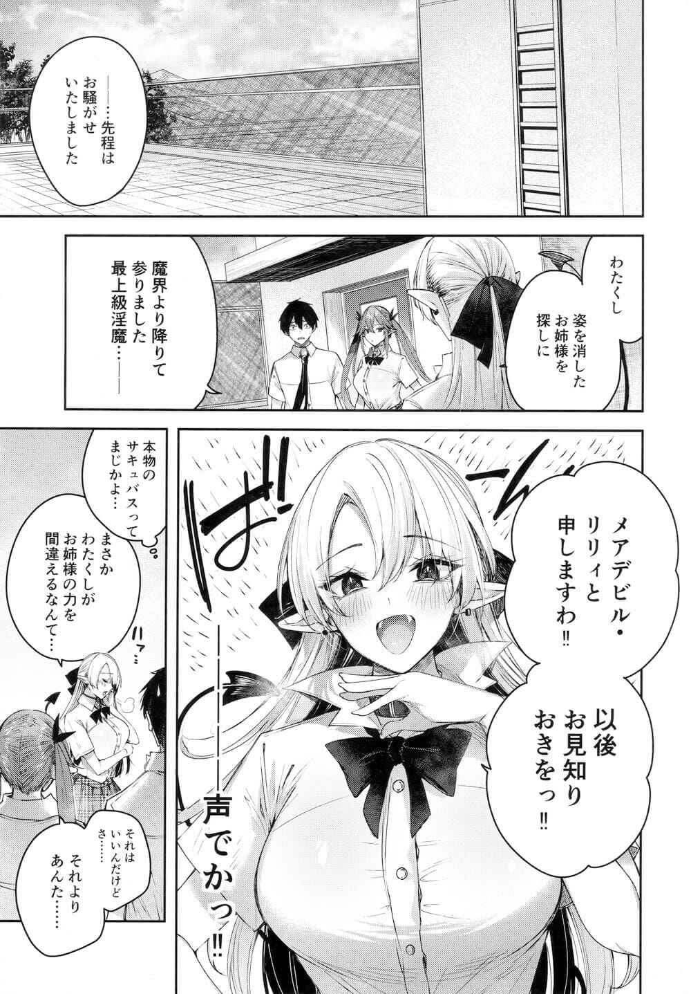 淫魔化してしまった女子校生が本物サキュバスに迫られている幼馴染の男子生徒をみてムラムラしてしまい一緒に混ざって精気を吸い取っちゃう女性優位な3Pエッチ5