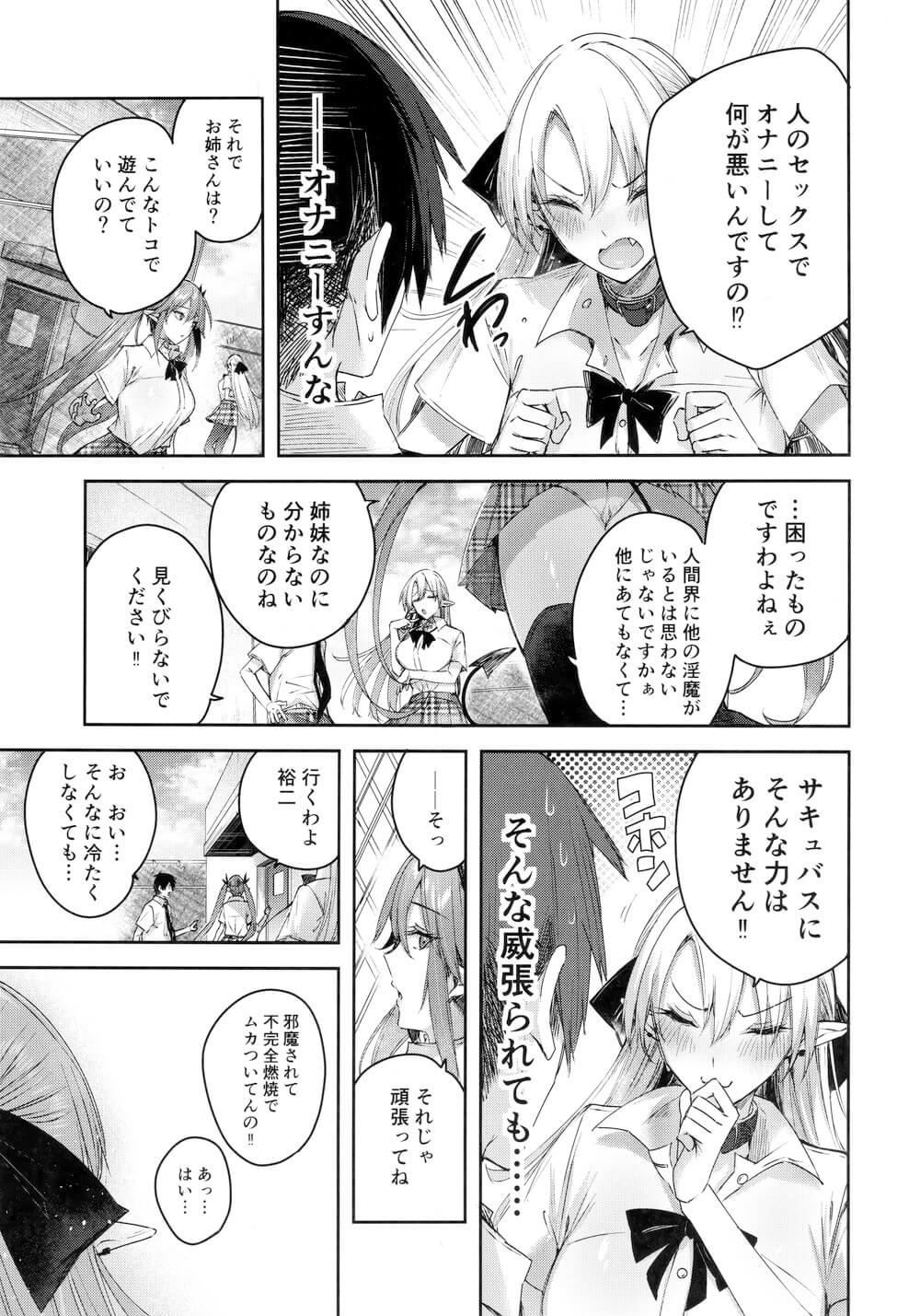 淫魔化してしまった女子校生が本物サキュバスに迫られている幼馴染の男子生徒をみてムラムラしてしまい一緒に混ざって精気を吸い取っちゃう女性優位な3Pエッチ12