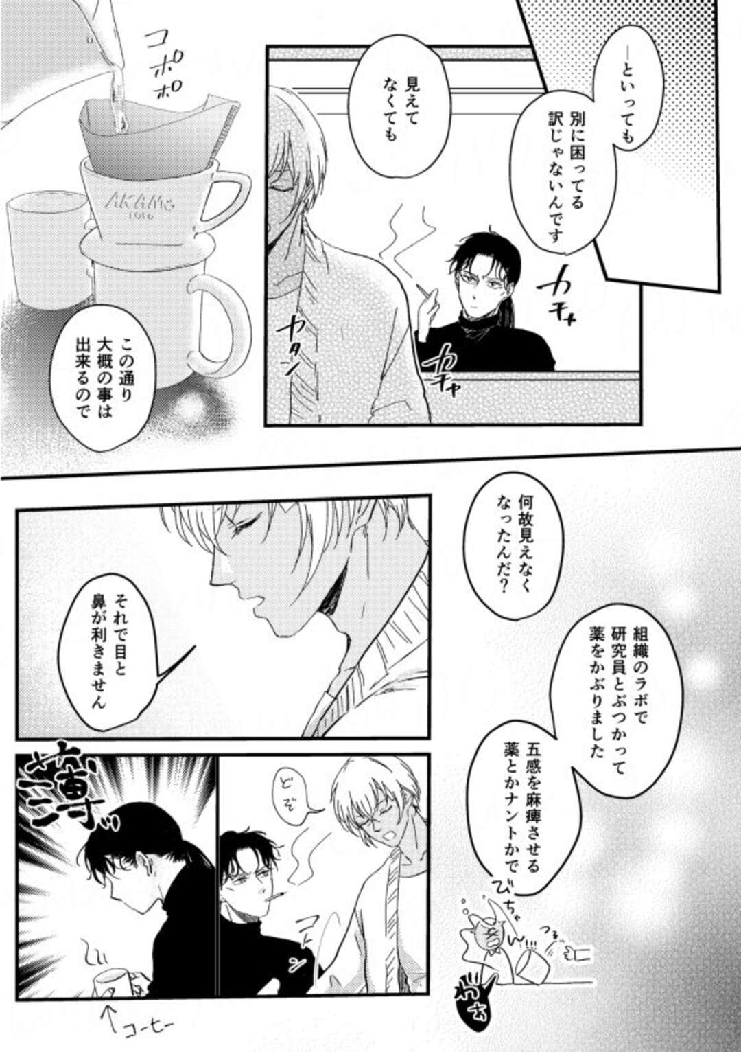 【BL漫画 名探偵コナン】薬をかぶって視力と嗅覚を一時的に失ってしまった安室透が任務前に赤井秀一と絡み合い触感を確認しあうボーイズラブエッチ7