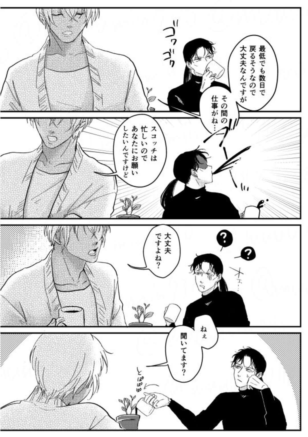 【BL漫画 名探偵コナン】薬をかぶって視力と嗅覚を一時的に失ってしまった安室透が任務前に赤井秀一と絡み合い触感を確認しあうボーイズラブエッチ8