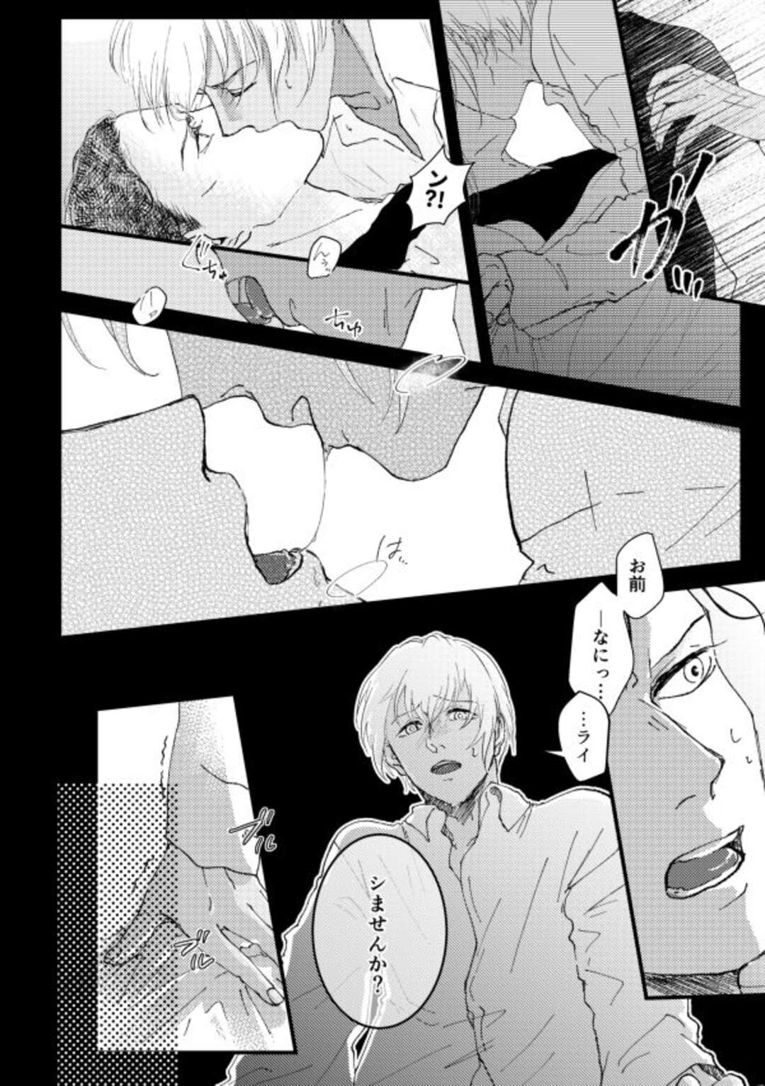 【BL漫画 名探偵コナン】薬をかぶって視力と嗅覚を一時的に失ってしまった安室透が任務前に赤井秀一と絡み合い触感を確認しあうボーイズラブエッチ14