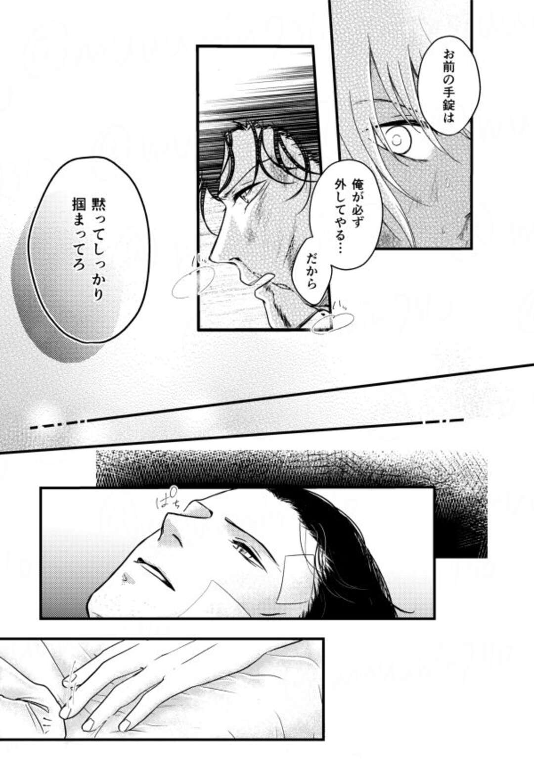 【BL漫画 名探偵コナン】薬をかぶって視力と嗅覚を一時的に失ってしまった安室透が任務前に赤井秀一と絡み合い触感を確認しあうボーイズラブエッチ29