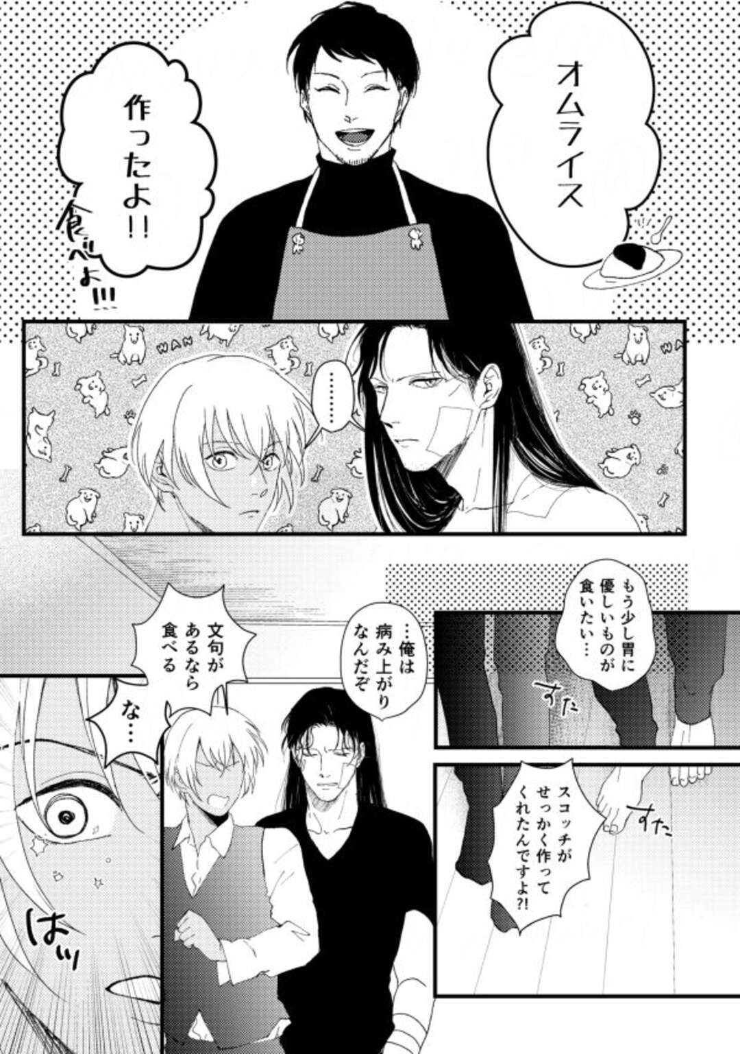 【BL漫画 名探偵コナン】薬をかぶって視力と嗅覚を一時的に失ってしまった安室透が任務前に赤井秀一と絡み合い触感を確認しあうボーイズラブエッチ35