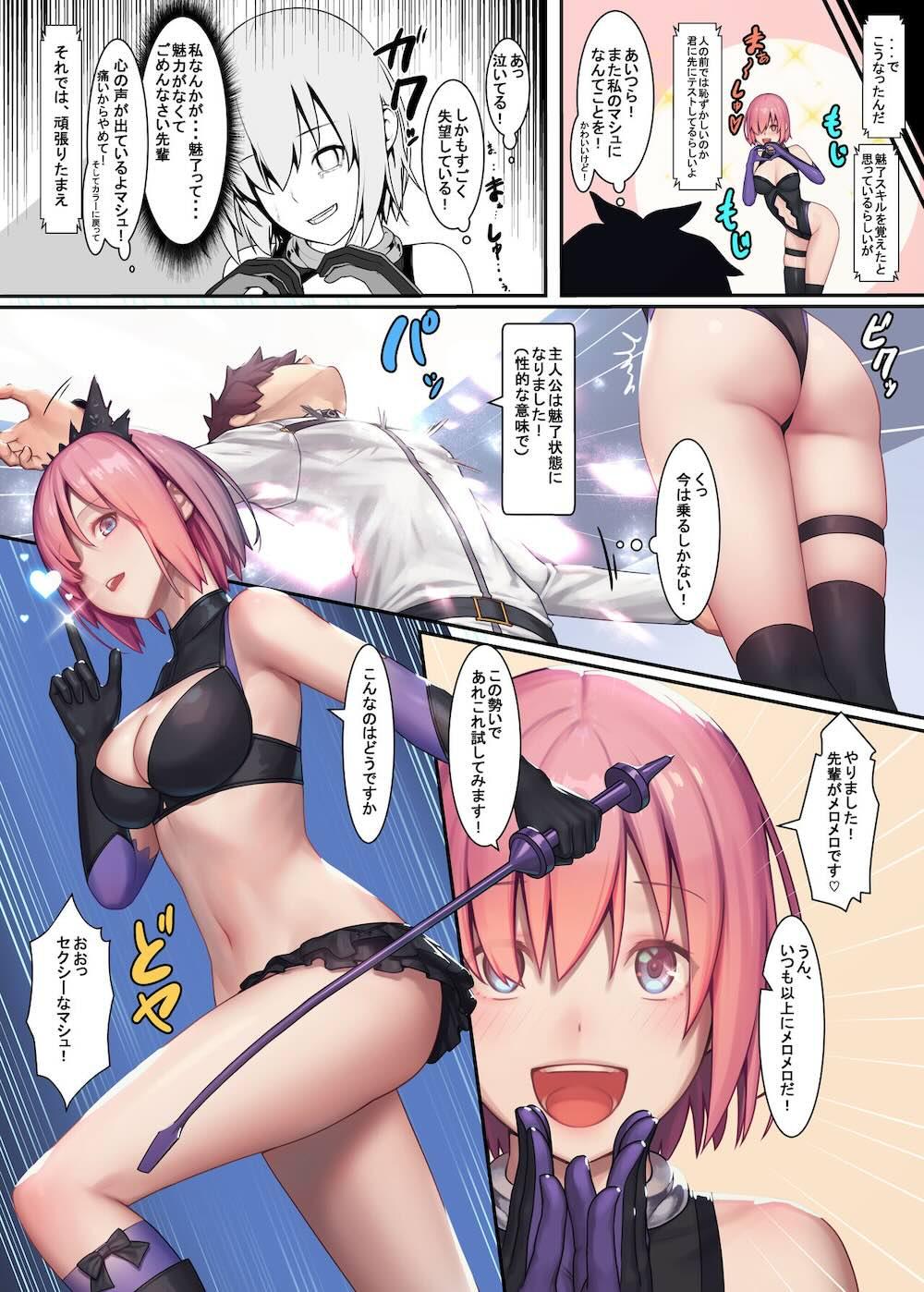 【Fate/Grand Order】もっとマスターの力になりたいマシュが魅了スキルを使ってマスターをメロメロにしたと勘違いして頑張って誘惑してドキドキ中出しエッチ5