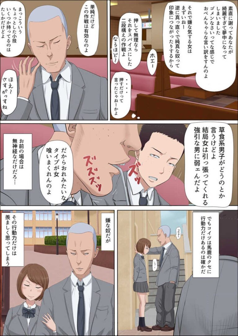 想いを寄せ居てくれている年下の幼馴染男子がいるのにヤリチン男にデートに誘われてキスされているところを見せられちゃう上京まじかの巨乳女子校生13