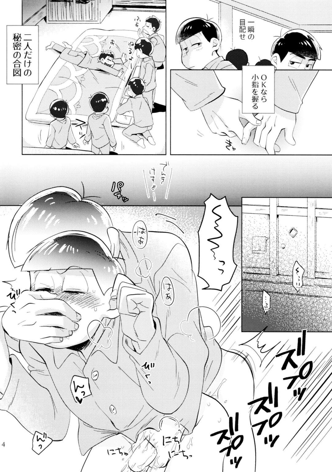 【BL漫画 おそ松さん】兄弟みんなに隠れてこっそり禁断の関係にあったカラ松とおそ松がカップルになりたくてラブホに行って思いのまま絡み合う近親相姦ボーイズラブエッチ4