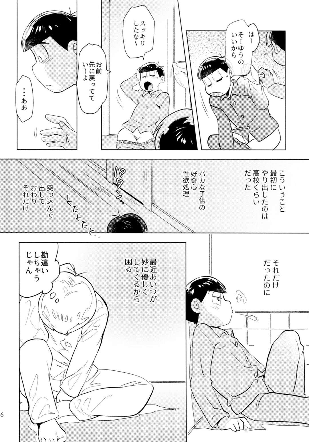 【BL漫画 おそ松さん】兄弟みんなに隠れてこっそり禁断の関係にあったカラ松とおそ松がカップルになりたくてラブホに行って思いのまま絡み合う近親相姦ボーイズラブエッチ6