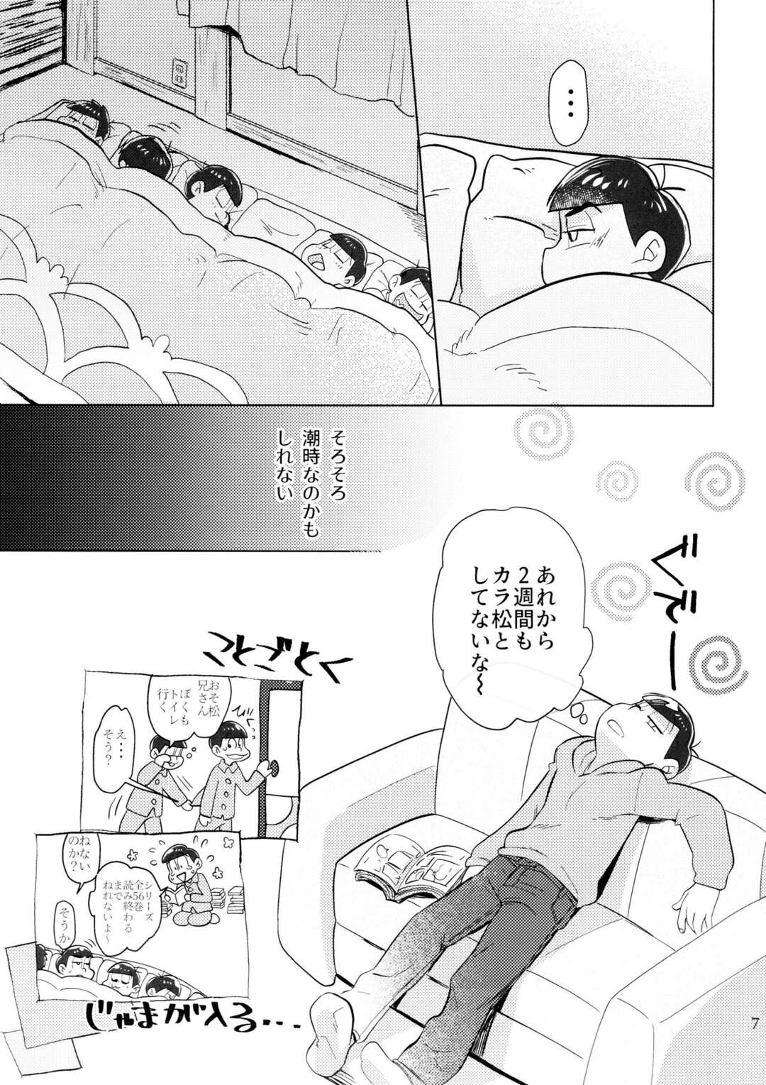 【BL漫画 おそ松さん】兄弟みんなに隠れてこっそり禁断の関係にあったカラ松とおそ松がカップルになりたくてラブホに行って思いのまま絡み合う近親相姦ボーイズラブエッチ7