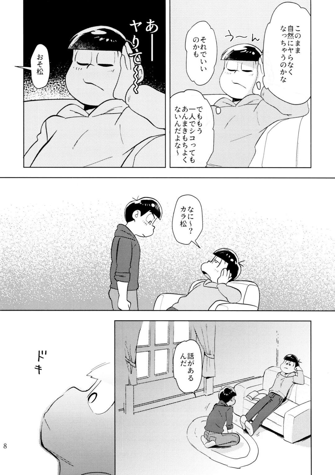 【BL漫画 おそ松さん】兄弟みんなに隠れてこっそり禁断の関係にあったカラ松とおそ松がカップルになりたくてラブホに行って思いのまま絡み合う近親相姦ボーイズラブエッチ8