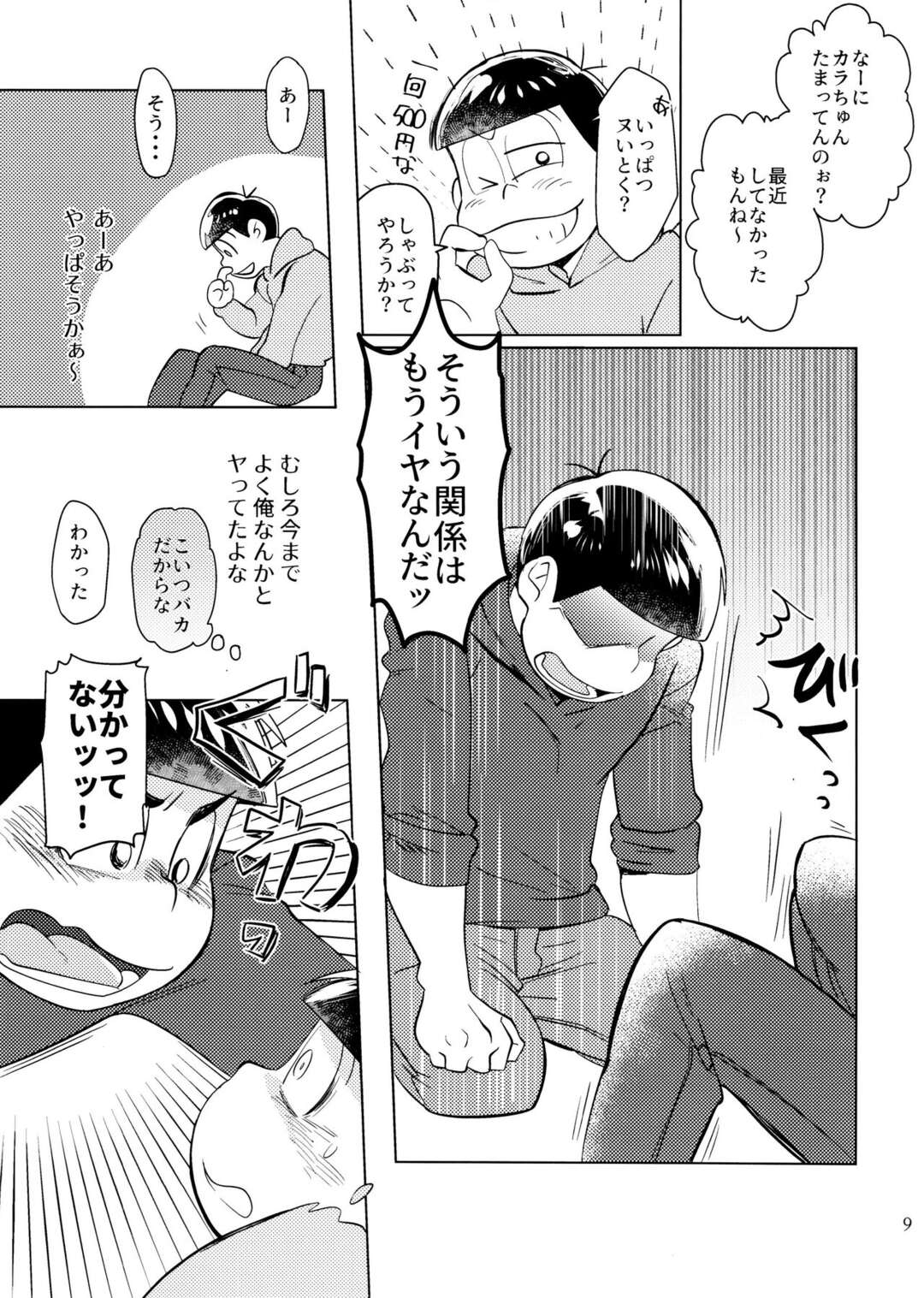 【BL漫画 おそ松さん】兄弟みんなに隠れてこっそり禁断の関係にあったカラ松とおそ松がカップルになりたくてラブホに行って思いのまま絡み合う近親相姦ボーイズラブエッチ9