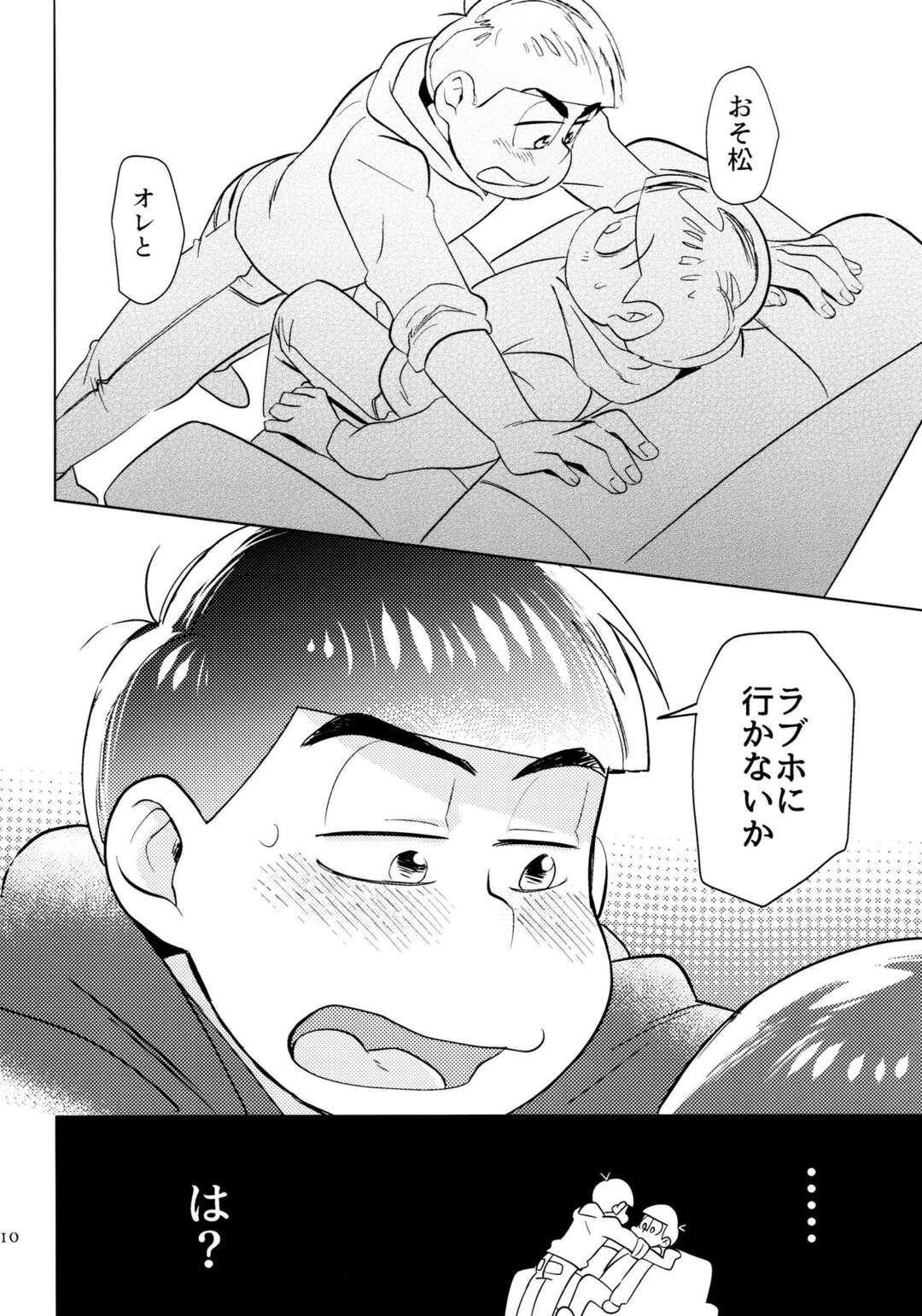 【BL漫画 おそ松さん】兄弟みんなに隠れてこっそり禁断の関係にあったカラ松とおそ松がカップルになりたくてラブホに行って思いのまま絡み合う近親相姦ボーイズラブエッチ10