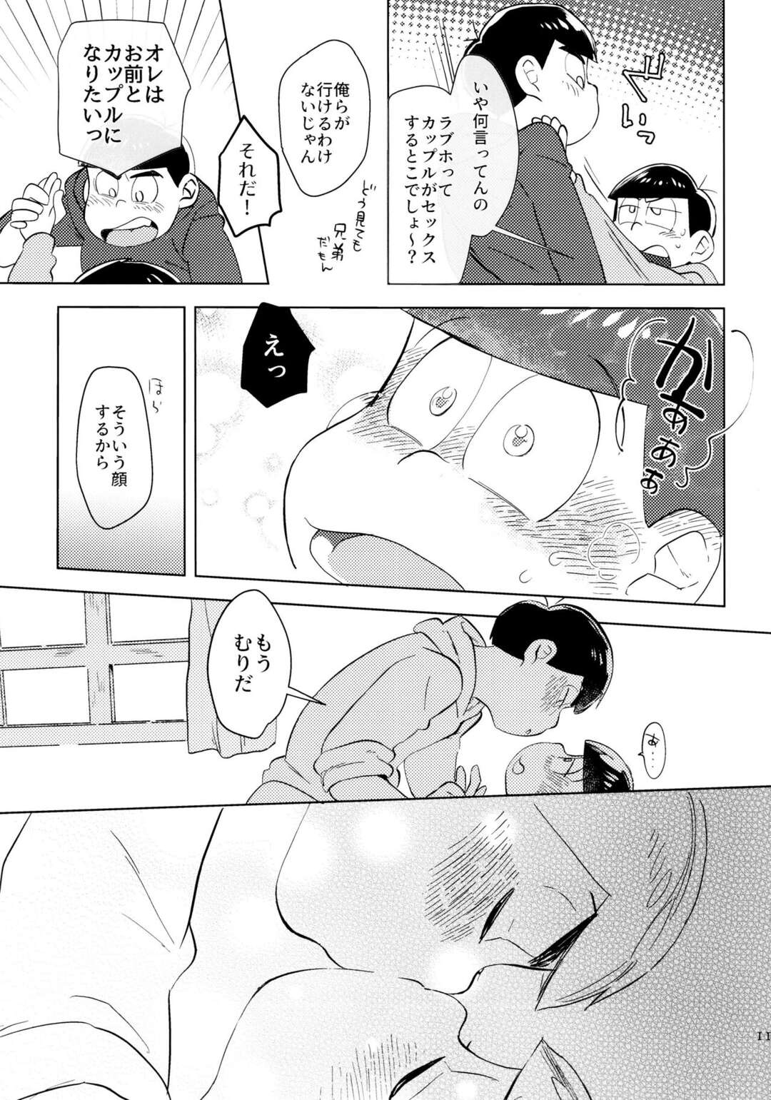 【BL漫画 おそ松さん】兄弟みんなに隠れてこっそり禁断の関係にあったカラ松とおそ松がカップルになりたくてラブホに行って思いのまま絡み合う近親相姦ボーイズラブエッチ11