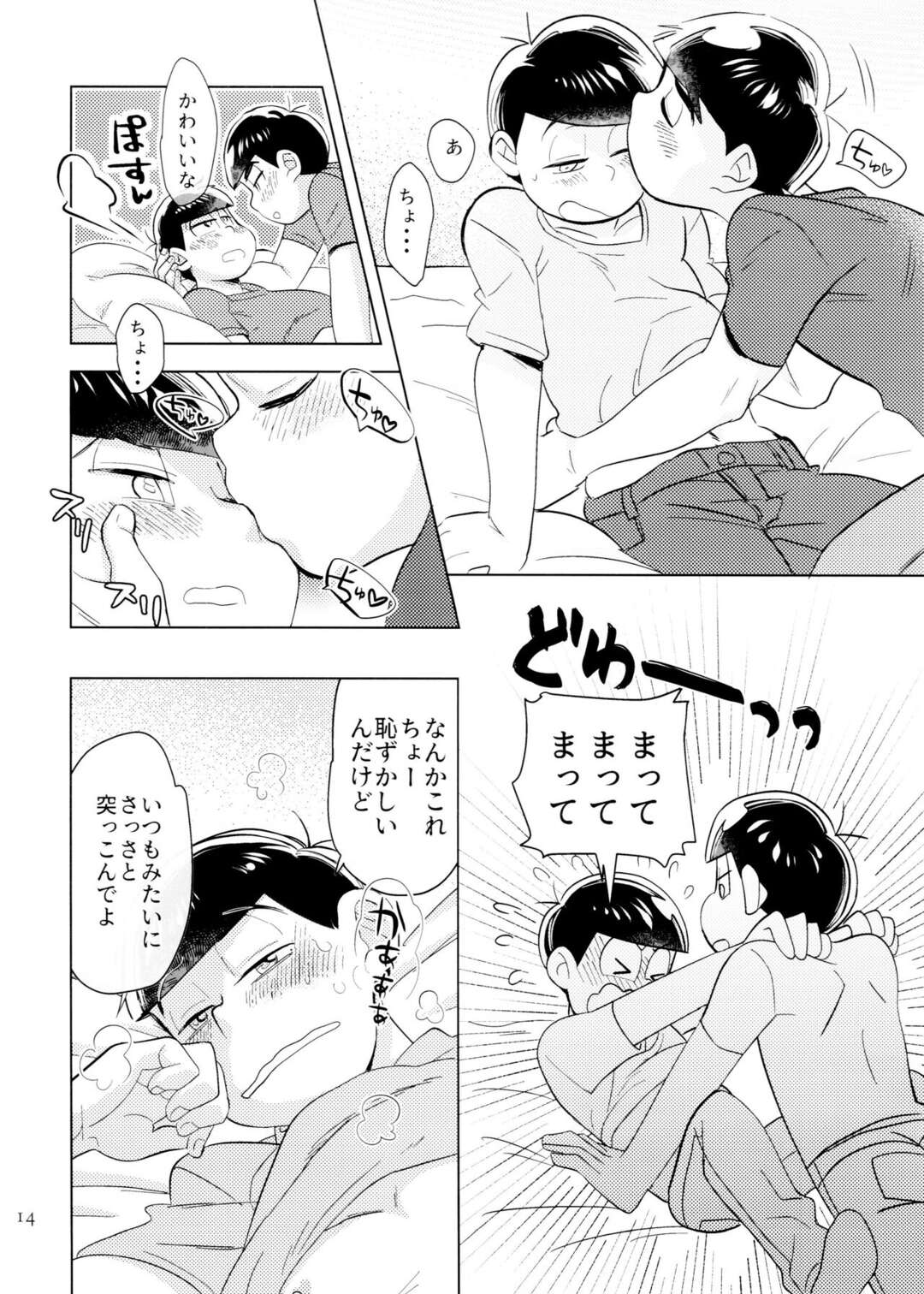 【BL漫画 おそ松さん】兄弟みんなに隠れてこっそり禁断の関係にあったカラ松とおそ松がカップルになりたくてラブホに行って思いのまま絡み合う近親相姦ボーイズラブエッチ13