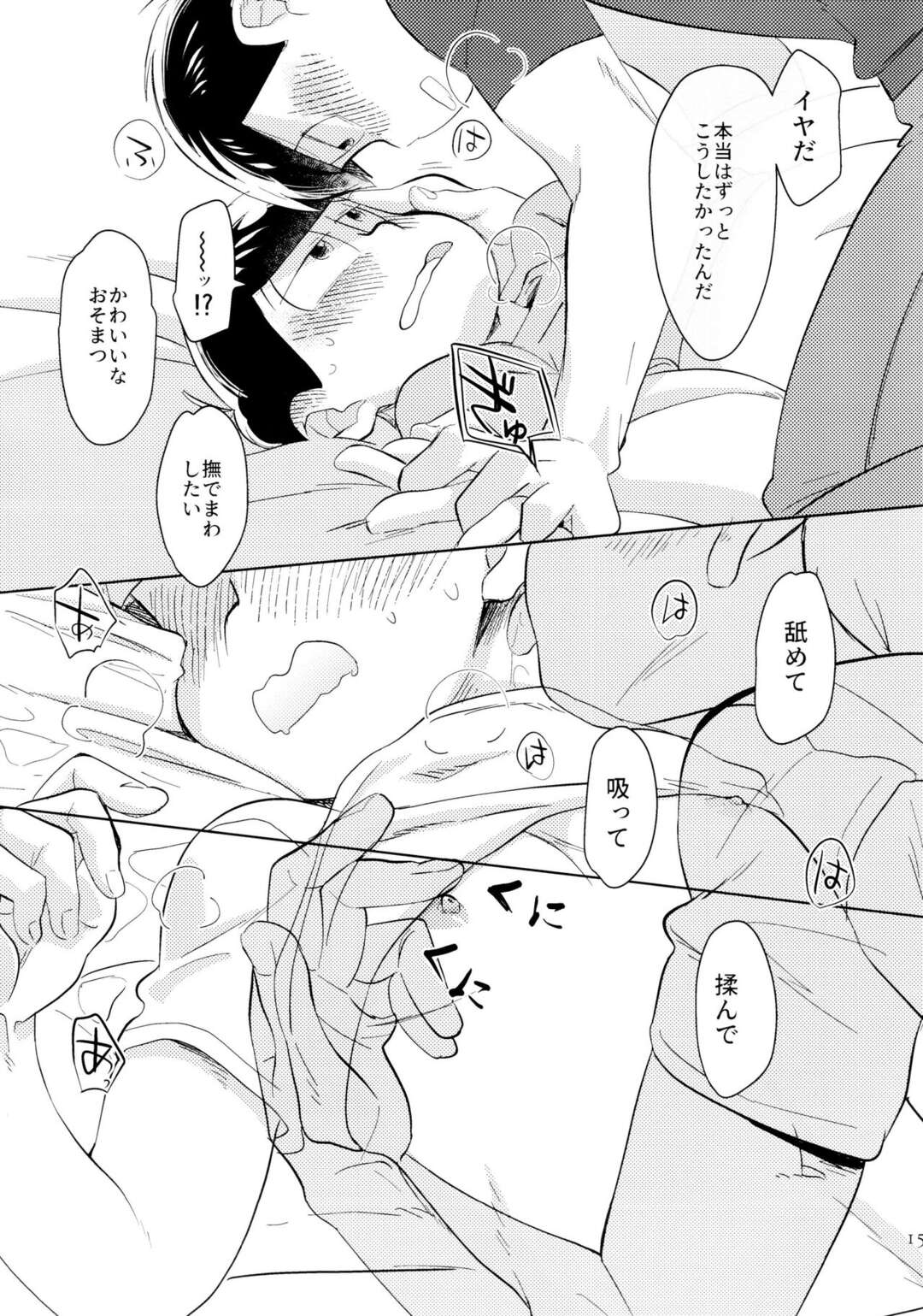 【BL漫画 おそ松さん】兄弟みんなに隠れてこっそり禁断の関係にあったカラ松とおそ松がカップルになりたくてラブホに行って思いのまま絡み合う近親相姦ボーイズラブエッチ14