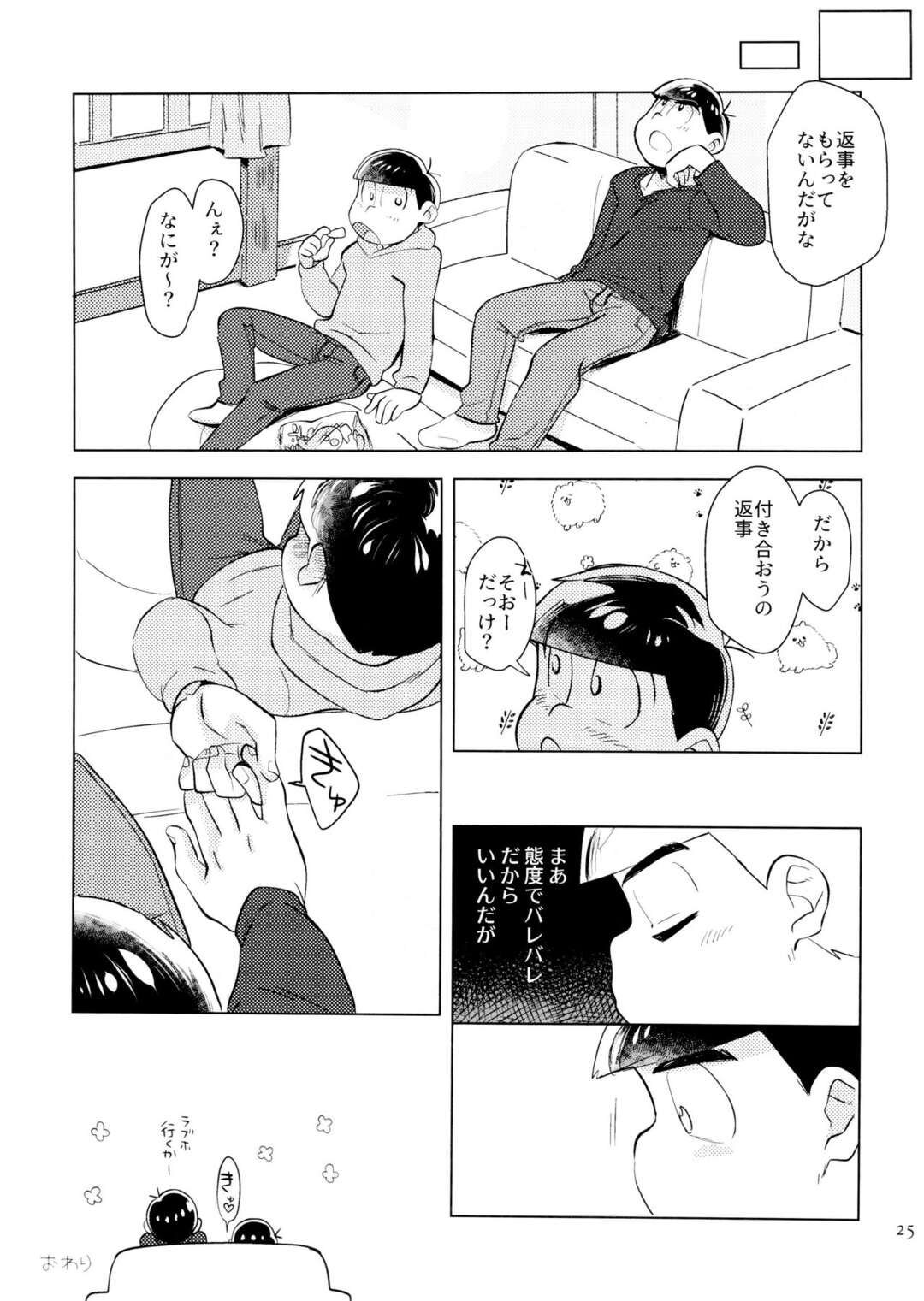 【BL漫画 おそ松さん】兄弟みんなに隠れてこっそり禁断の関係にあったカラ松とおそ松がカップルになりたくてラブホに行って思いのまま絡み合う近親相姦ボーイズラブエッチ23