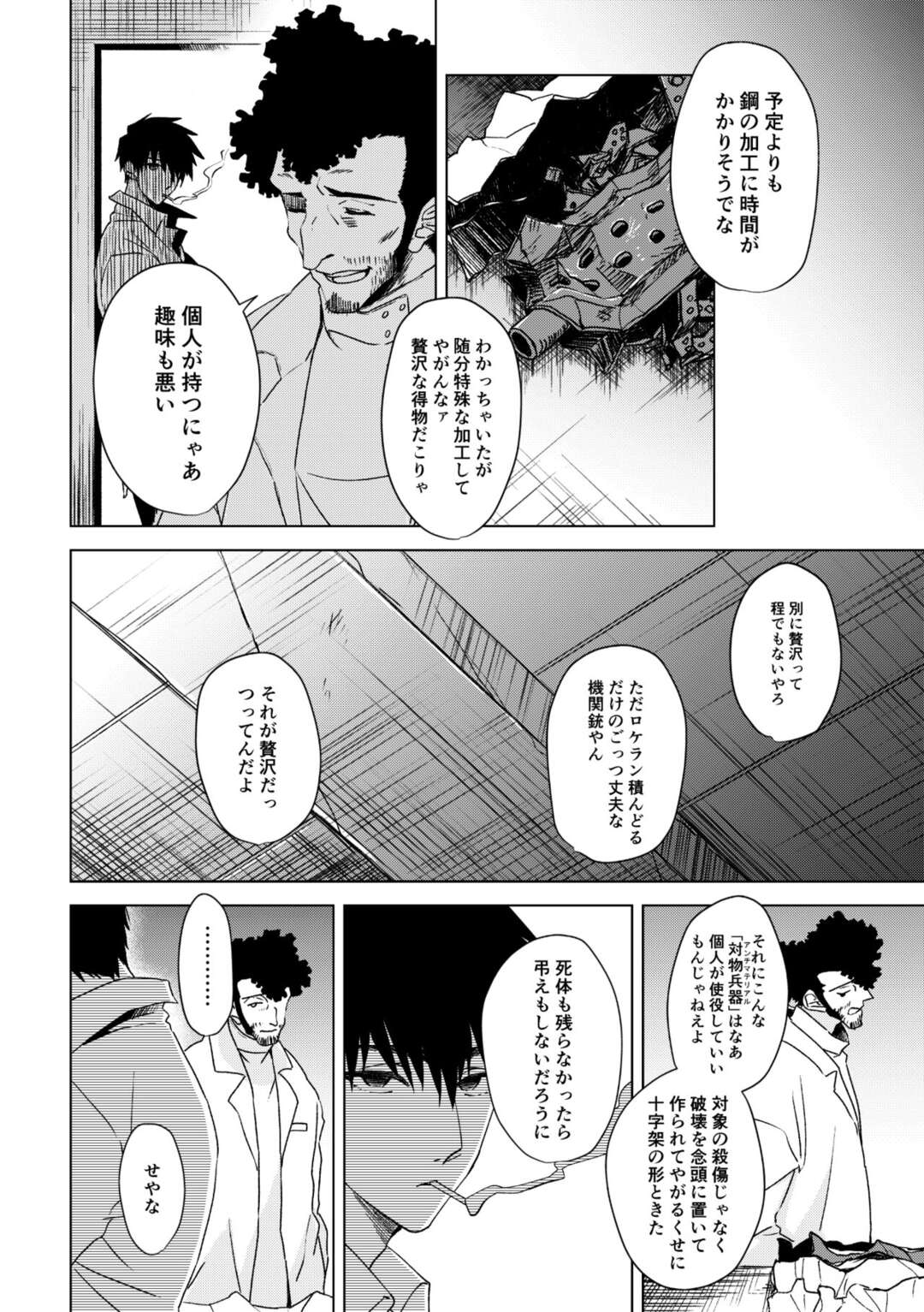 【BL漫画 トライガン】何ヵ月もおあずけで欲求不満が限界に達したヴァッシュがウルフウッドの目の前でオナニーで誘惑して交わっちゃうボーイズラブエッチ6