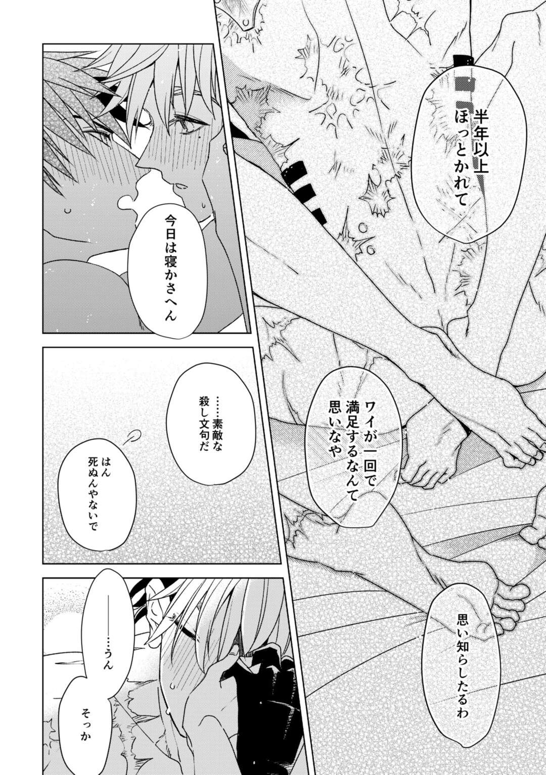 【BL漫画 トライガン】何ヵ月もおあずけで欲求不満が限界に達したヴァッシュがウルフウッドの目の前でオナニーで誘惑して交わっちゃうボーイズラブエッチ24