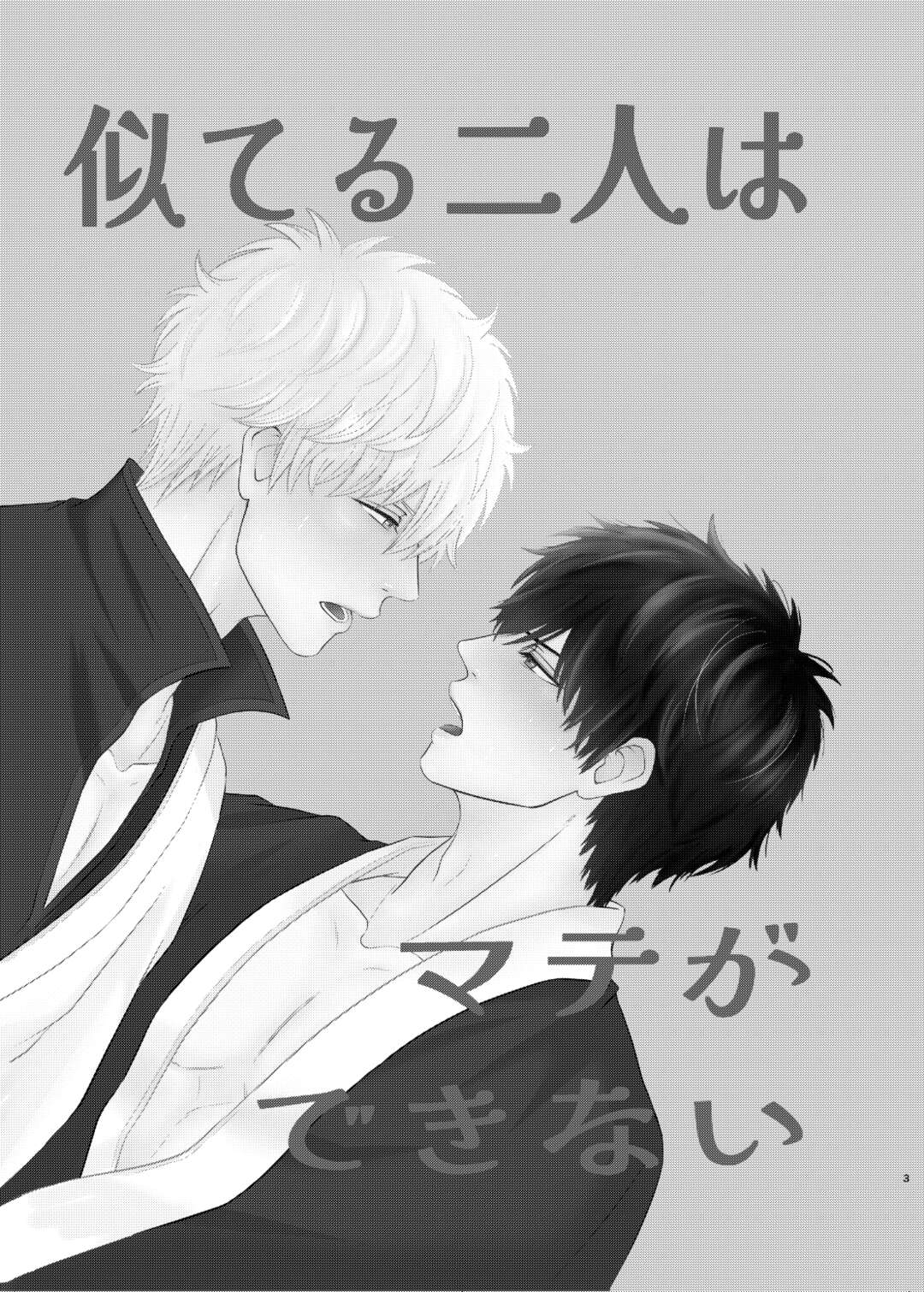 【BL漫画 銀魂】お付き合いしてからお預けだった坂田銀時と土方十四郎が真夏に汗だくになりながら求め合うカップルのボーイズラブエッチ2