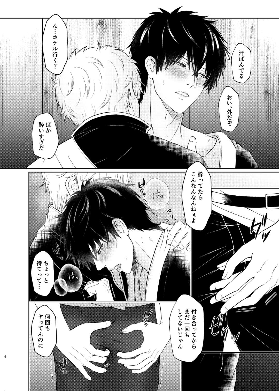 【BL漫画 銀魂】お付き合いしてからお預けだった坂田銀時と土方十四郎が真夏に汗だくになりながら求め合うカップルのボーイズラブエッチ5