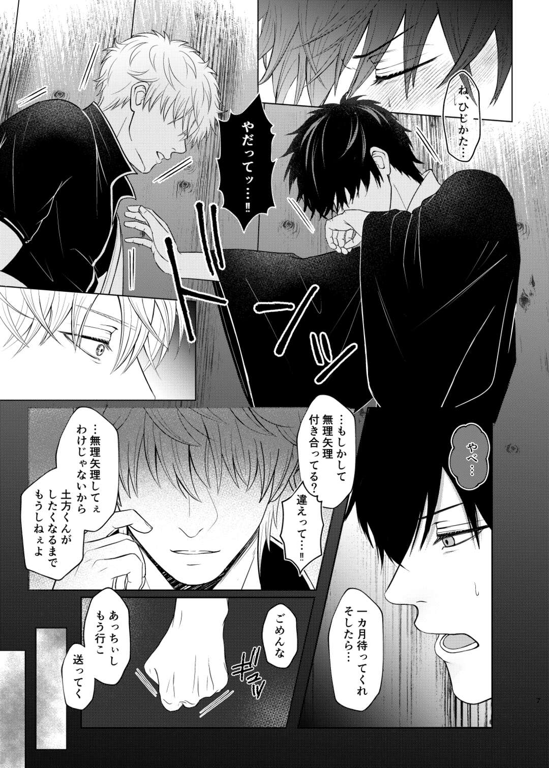 【BL漫画 銀魂】お付き合いしてからお預けだった坂田銀時と土方十四郎が真夏に汗だくになりながら求め合うカップルのボーイズラブエッチ6