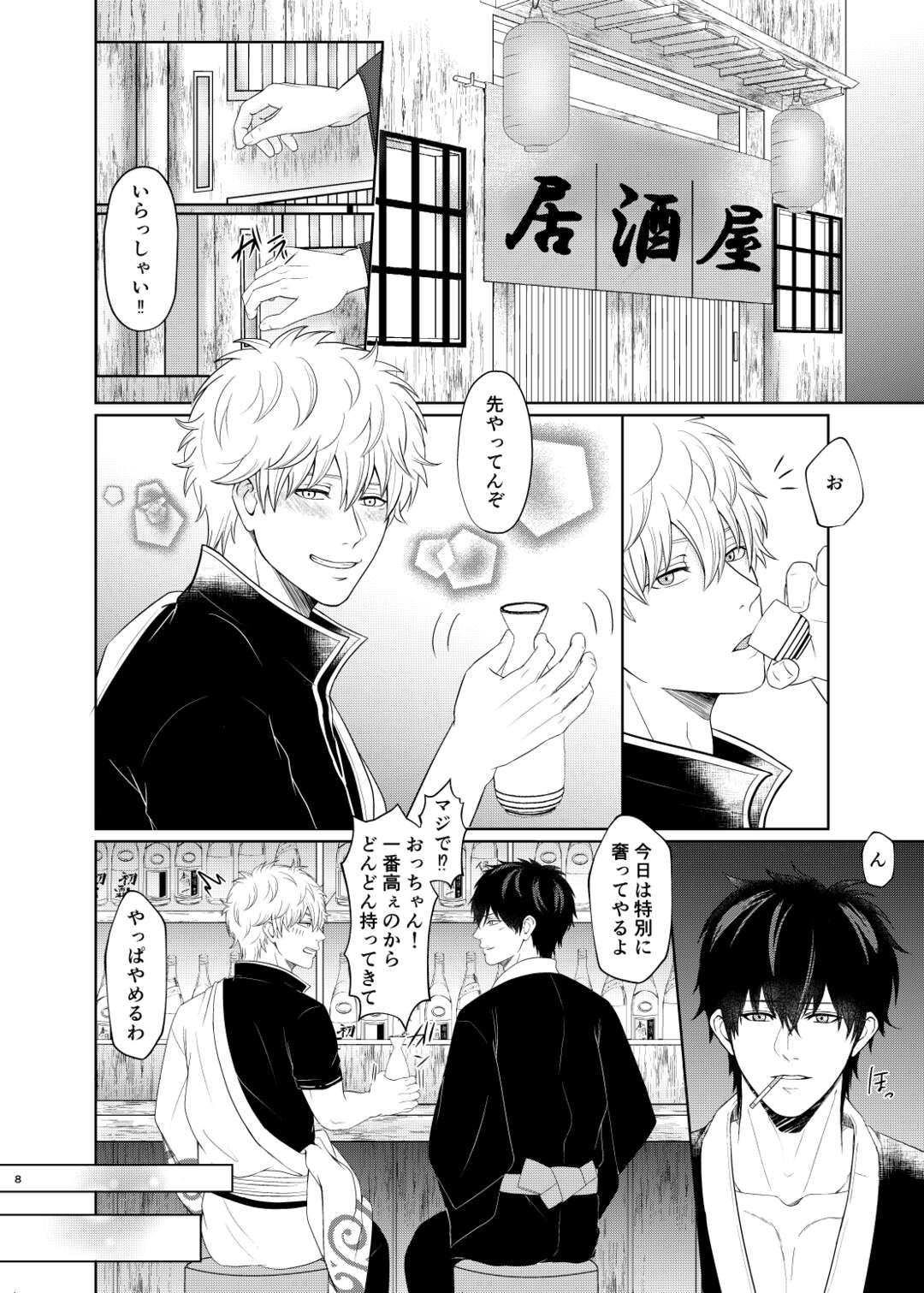 【BL漫画 銀魂】お付き合いしてからお預けだった坂田銀時と土方十四郎が真夏に汗だくになりながら求め合うカップルのボーイズラブエッチ7