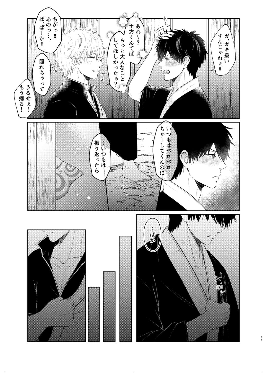 【BL漫画 銀魂】お付き合いしてからお預けだった坂田銀時と土方十四郎が真夏に汗だくになりながら求め合うカップルのボーイズラブエッチ10