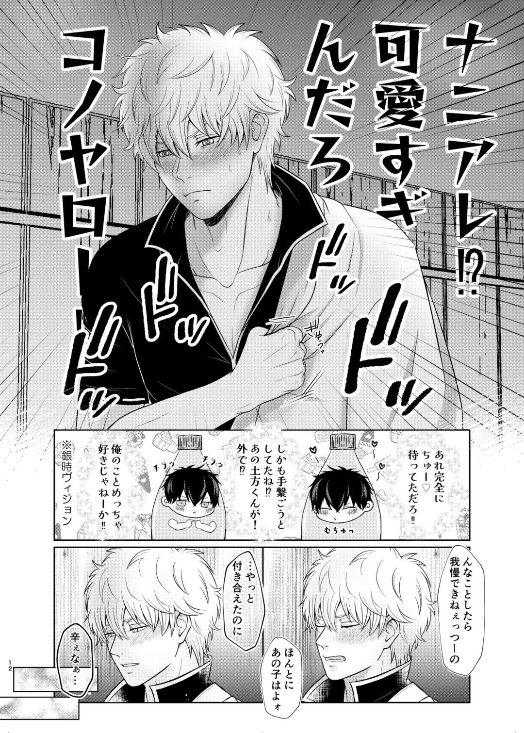 【BL漫画 銀魂】お付き合いしてからお預けだった坂田銀時と土方十四郎が真夏に汗だくになりながら求め合うカップルのボーイズラブエッチ11