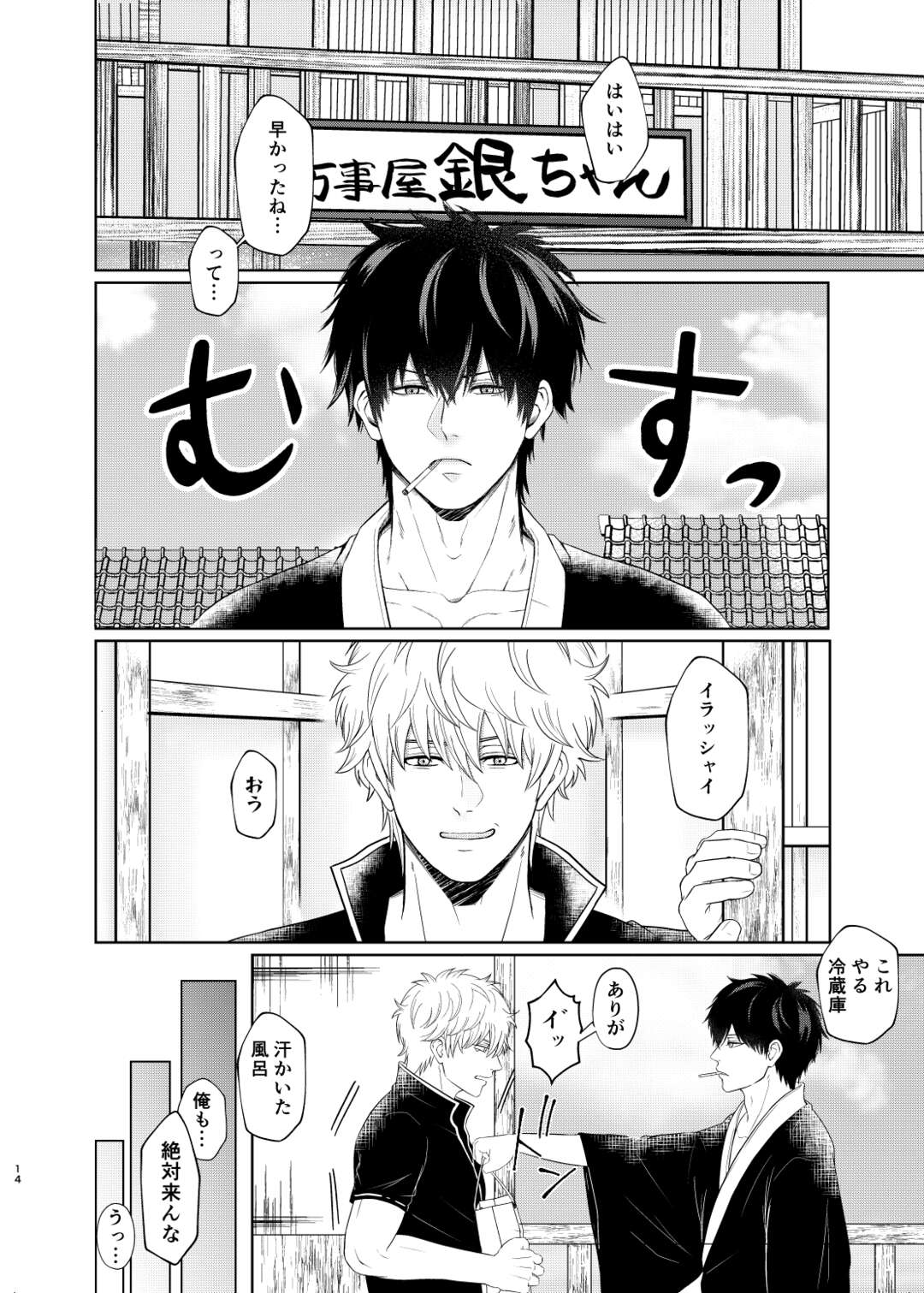 【BL漫画 銀魂】お付き合いしてからお預けだった坂田銀時と土方十四郎が真夏に汗だくになりながら求め合うカップルのボーイズラブエッチ13