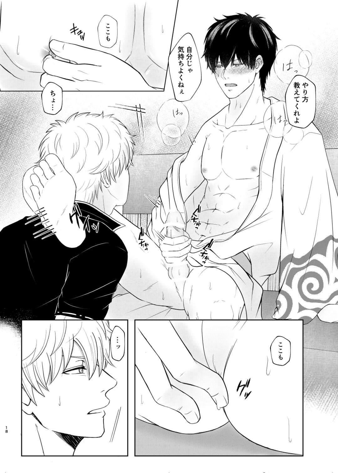 【BL漫画 銀魂】お付き合いしてからお預けだった坂田銀時と土方十四郎が真夏に汗だくになりながら求め合うカップルのボーイズラブエッチ17