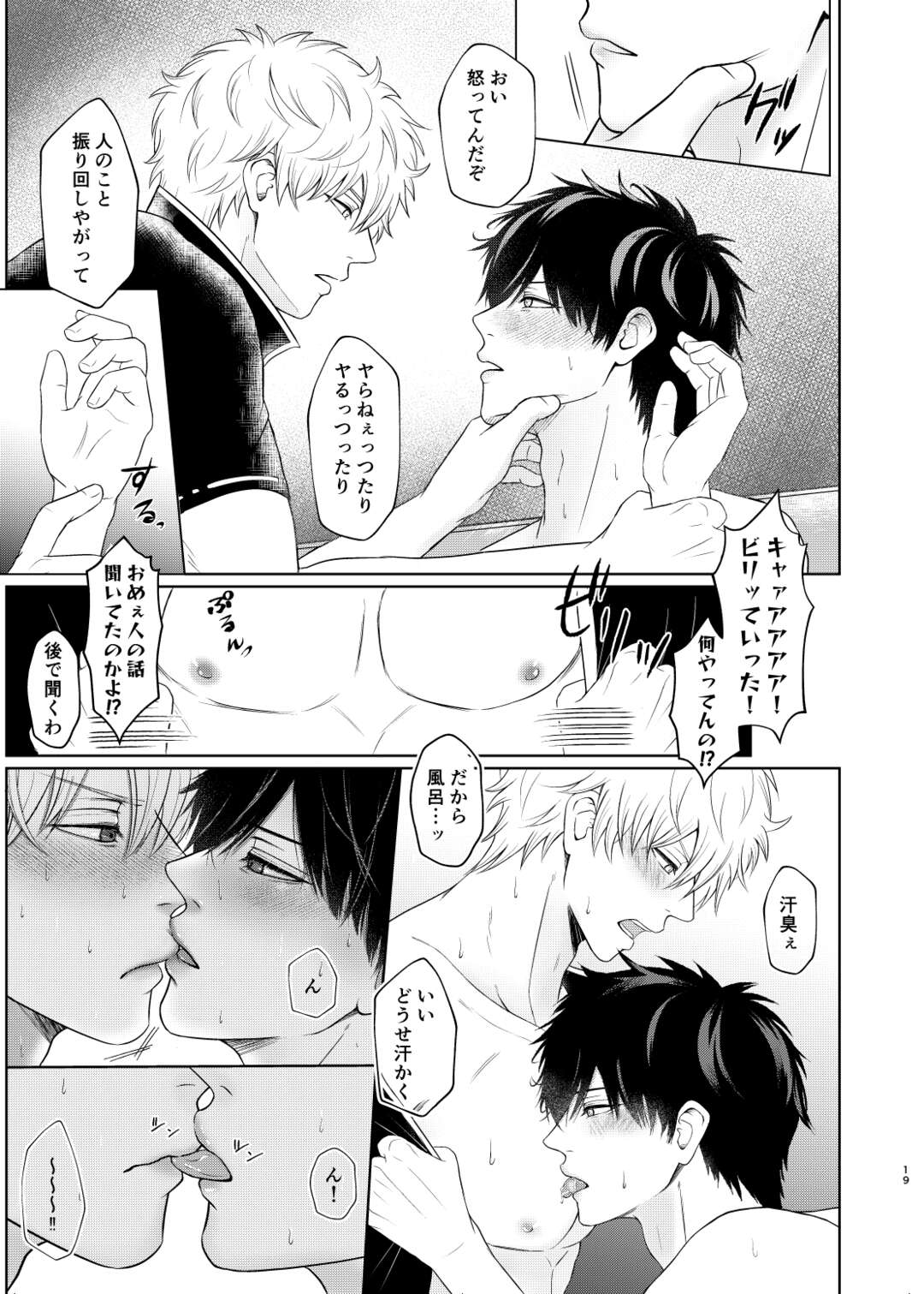 【BL漫画 銀魂】お付き合いしてからお預けだった坂田銀時と土方十四郎が真夏に汗だくになりながら求め合うカップルのボーイズラブエッチ18