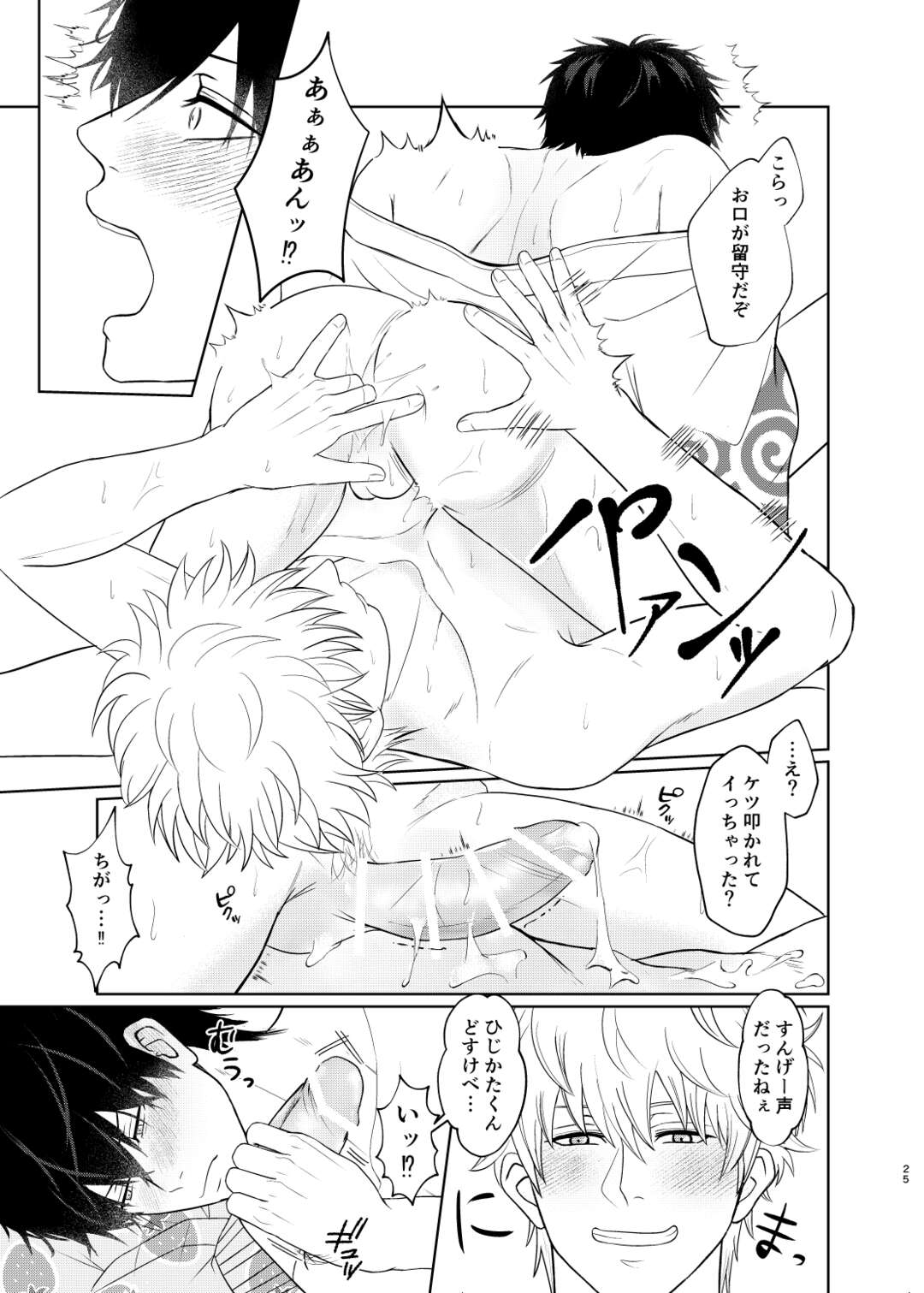 【BL漫画 銀魂】お付き合いしてからお預けだった坂田銀時と土方十四郎が真夏に汗だくになりながら求め合うカップルのボーイズラブエッチ24