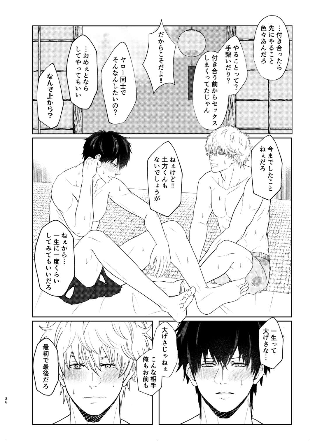 【BL漫画 銀魂】お付き合いしてからお預けだった坂田銀時と土方十四郎が真夏に汗だくになりながら求め合うカップルのボーイズラブエッチ34