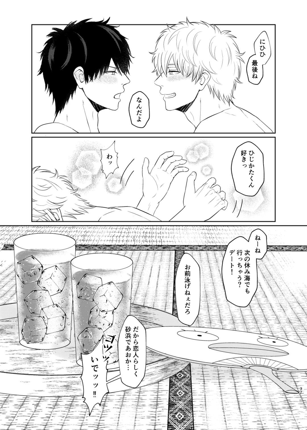 【BL漫画 銀魂】お付き合いしてからお預けだった坂田銀時と土方十四郎が真夏に汗だくになりながら求め合うカップルのボーイズラブエッチ35