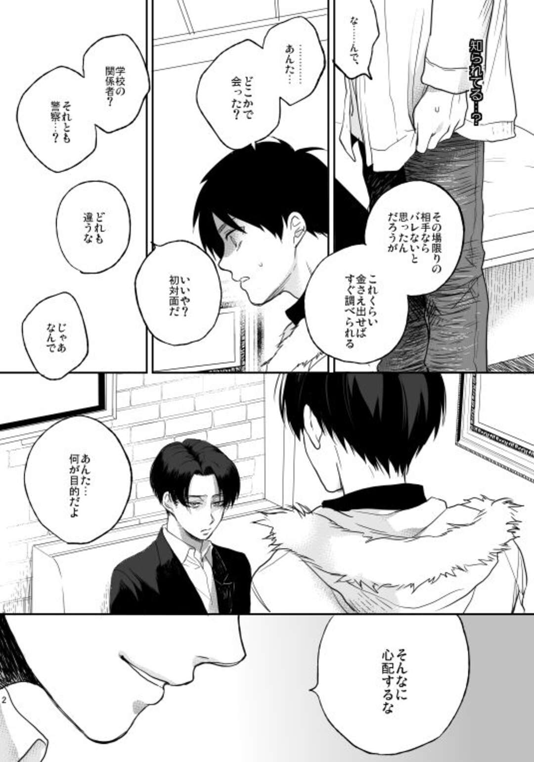 【BL漫画 進撃の巨人】出会い系のSNSで出会った大人たちを騙しているエレンに女装させてお仕置きボーイズラブエッチしちゃうリヴァイ7