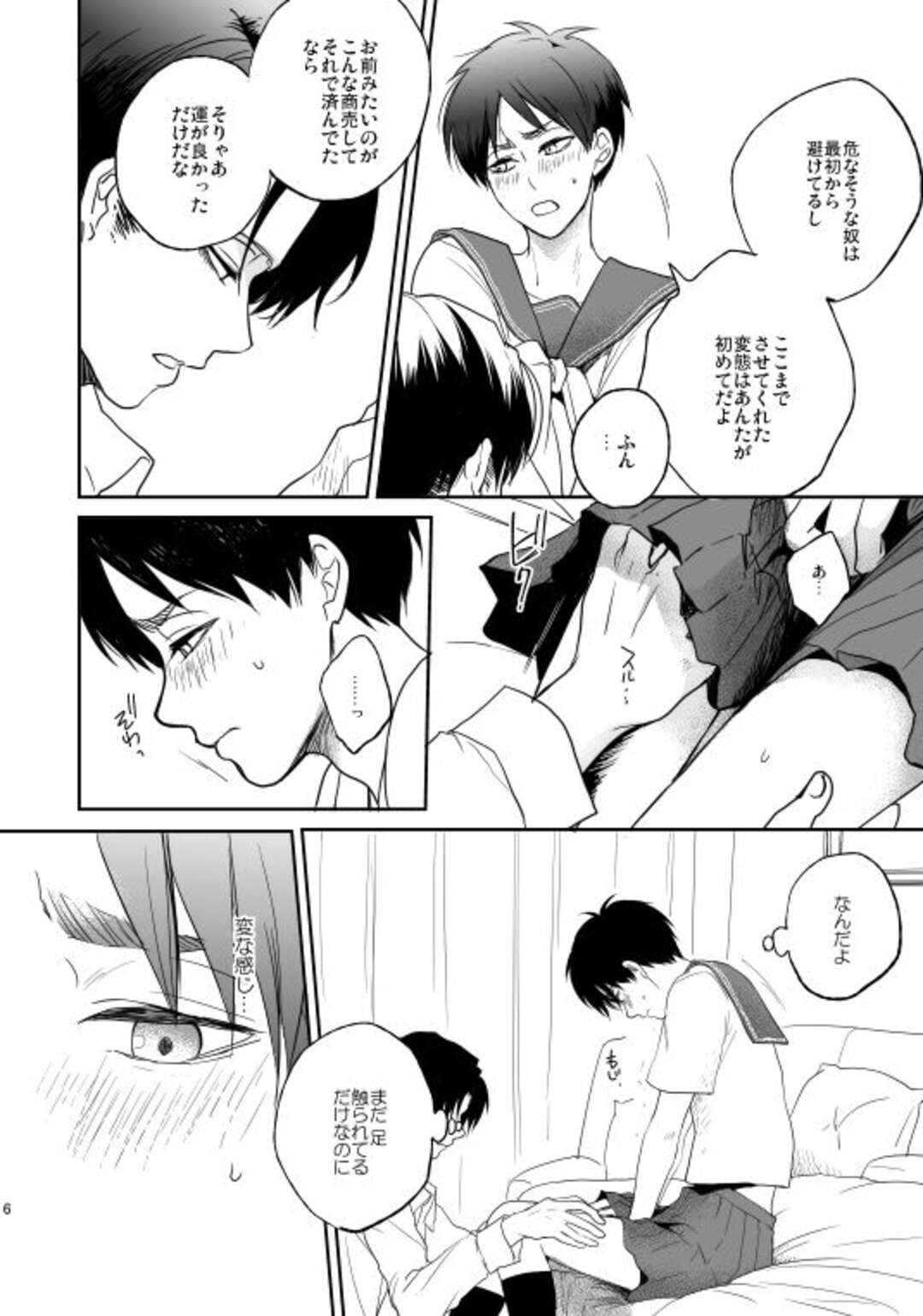 【BL漫画 進撃の巨人】出会い系のSNSで出会った大人たちを騙しているエレンに女装させてお仕置きボーイズラブエッチしちゃうリヴァイ11