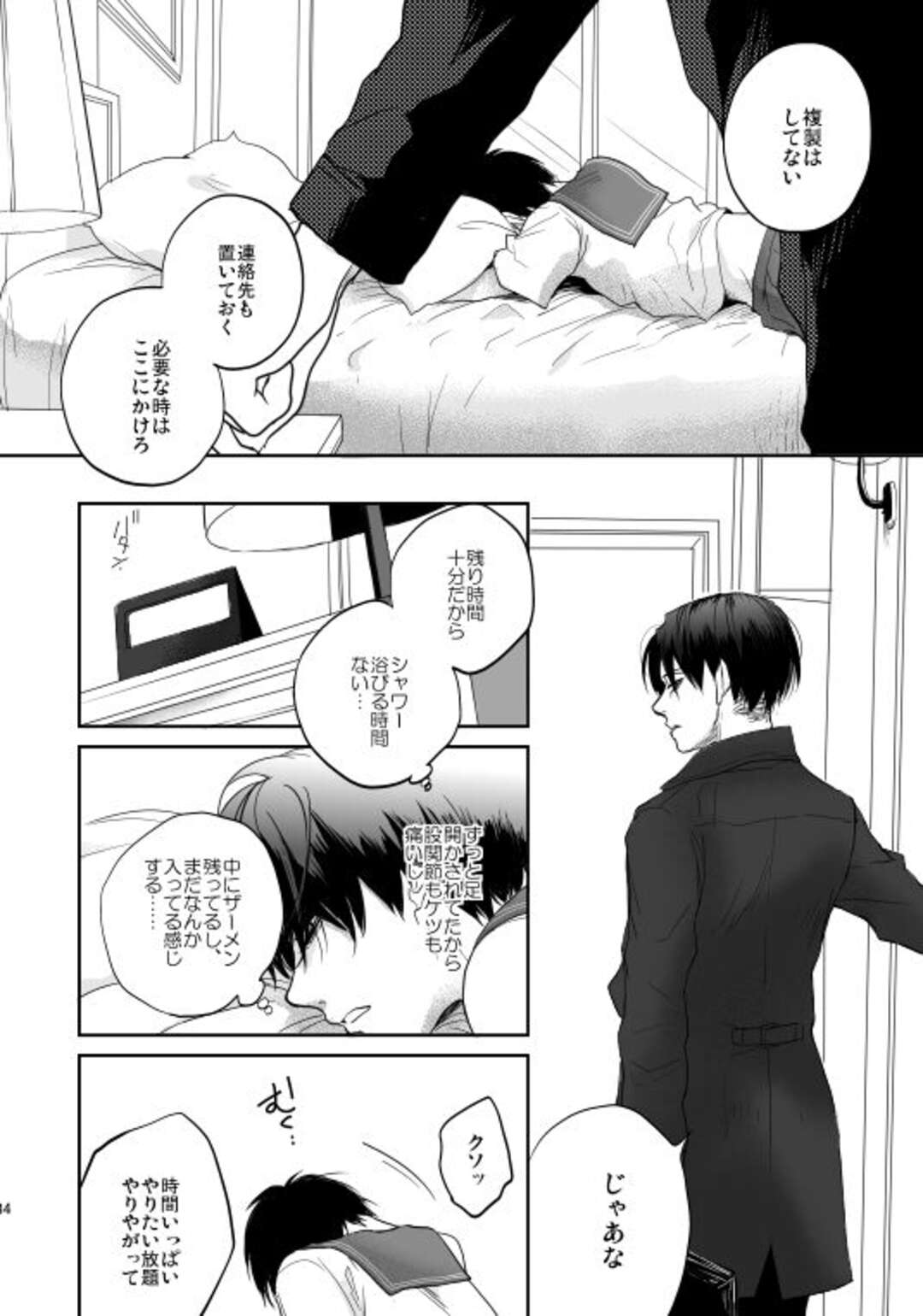 【BL漫画 進撃の巨人】出会い系のSNSで出会った大人たちを騙しているエレンに女装させてお仕置きボーイズラブエッチしちゃうリヴァイ28