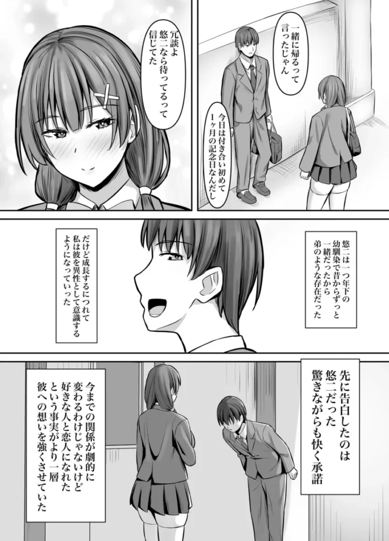 幼馴染の彼氏との初エッチでイクことができずに欲求不満な日々を送っていた初心な可愛い女子校生がヤリチンにつけこまれて極悪オチンチンによって何度もイカされちゃう寝取られエッチ3